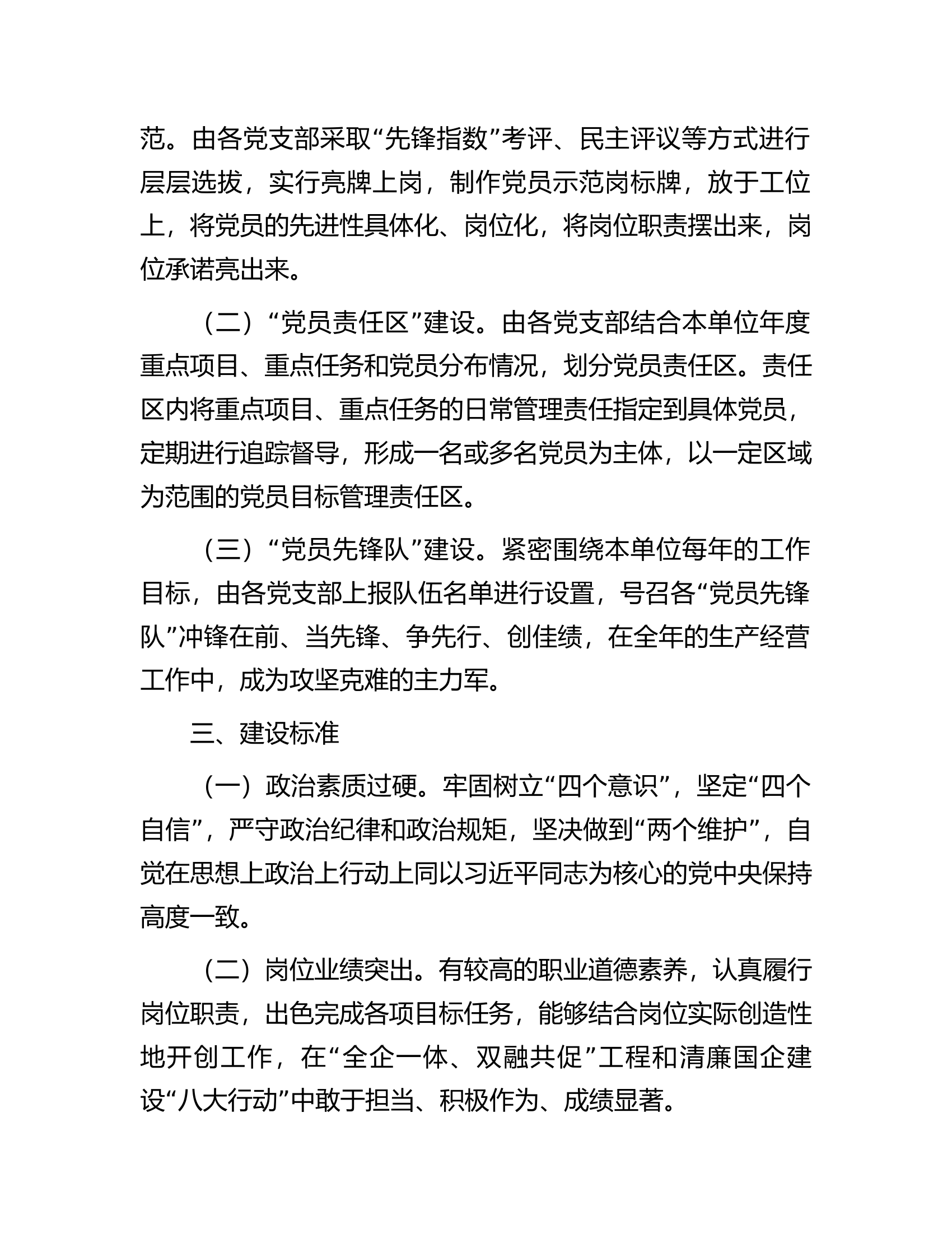 ..........&ldquo;党员示范岗、党员责任区、党员先锋队&rdquo;建设活动实施方案.docx 第2页