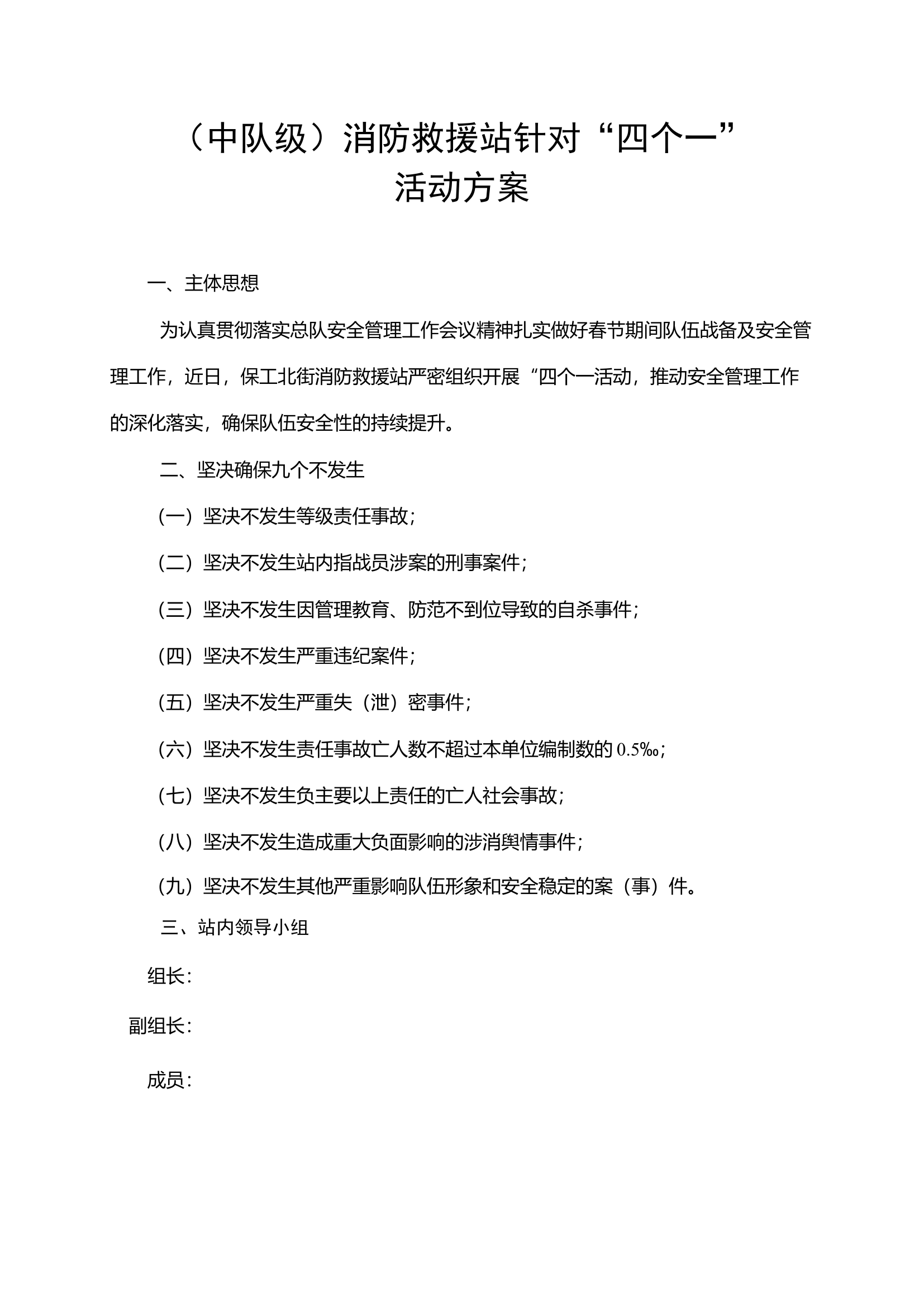 ※※※针对四个一活动方案.docx 第1页