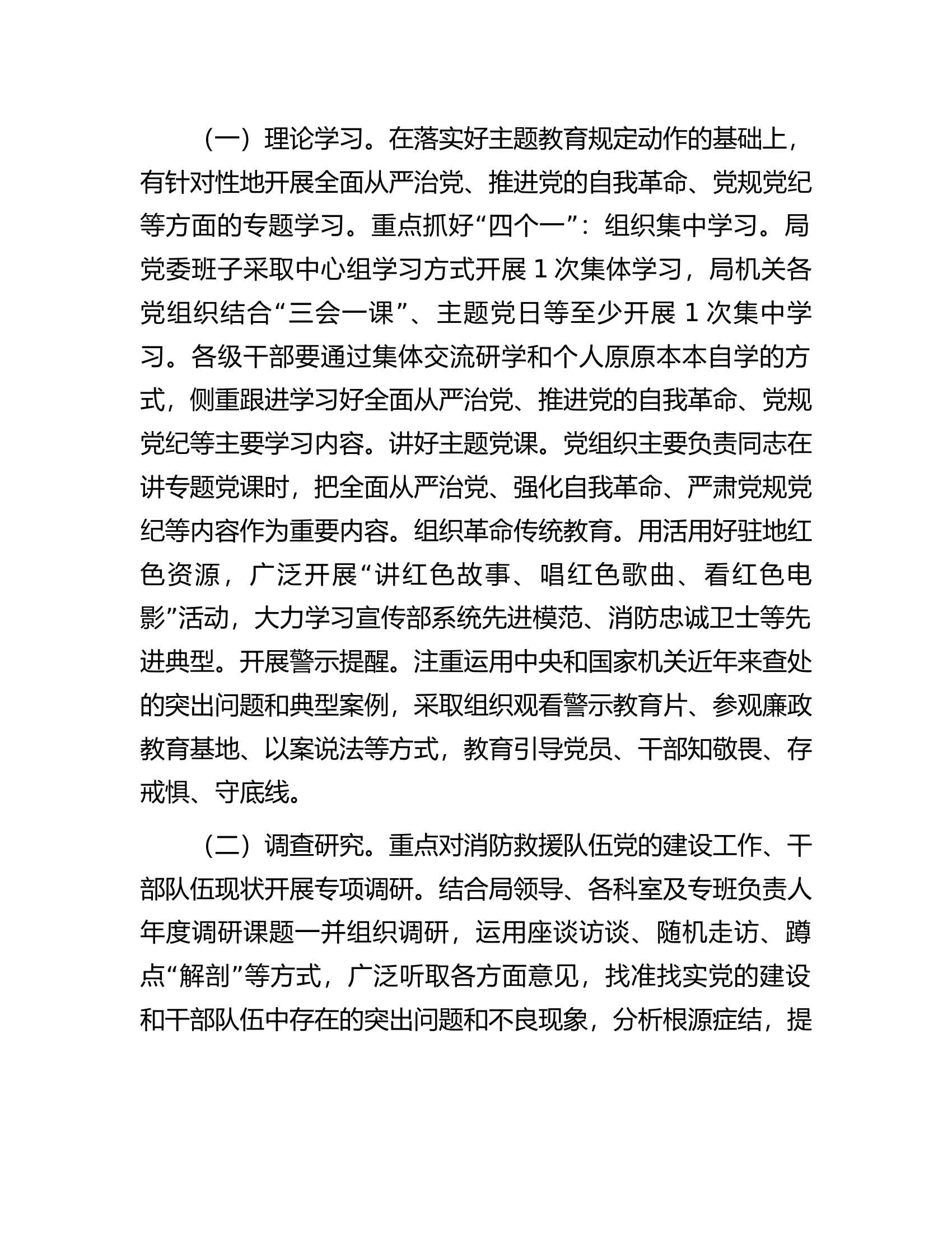 主题教育干部队伍教育整顿的工作方案.docx 第2页