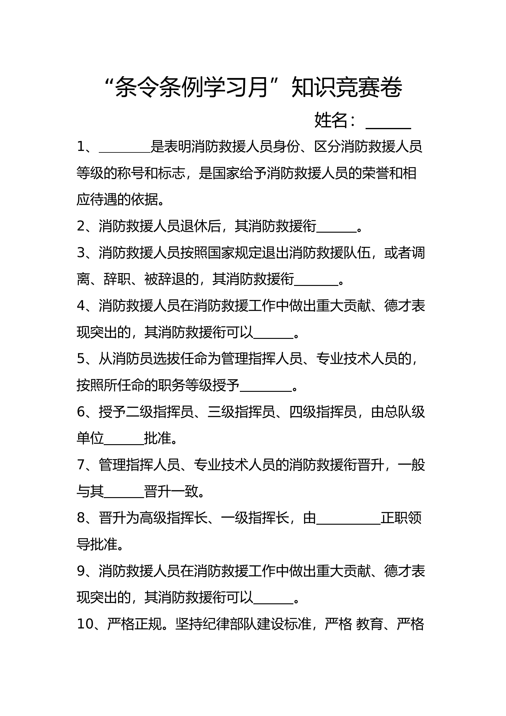 条令条例试卷.docx 第1页