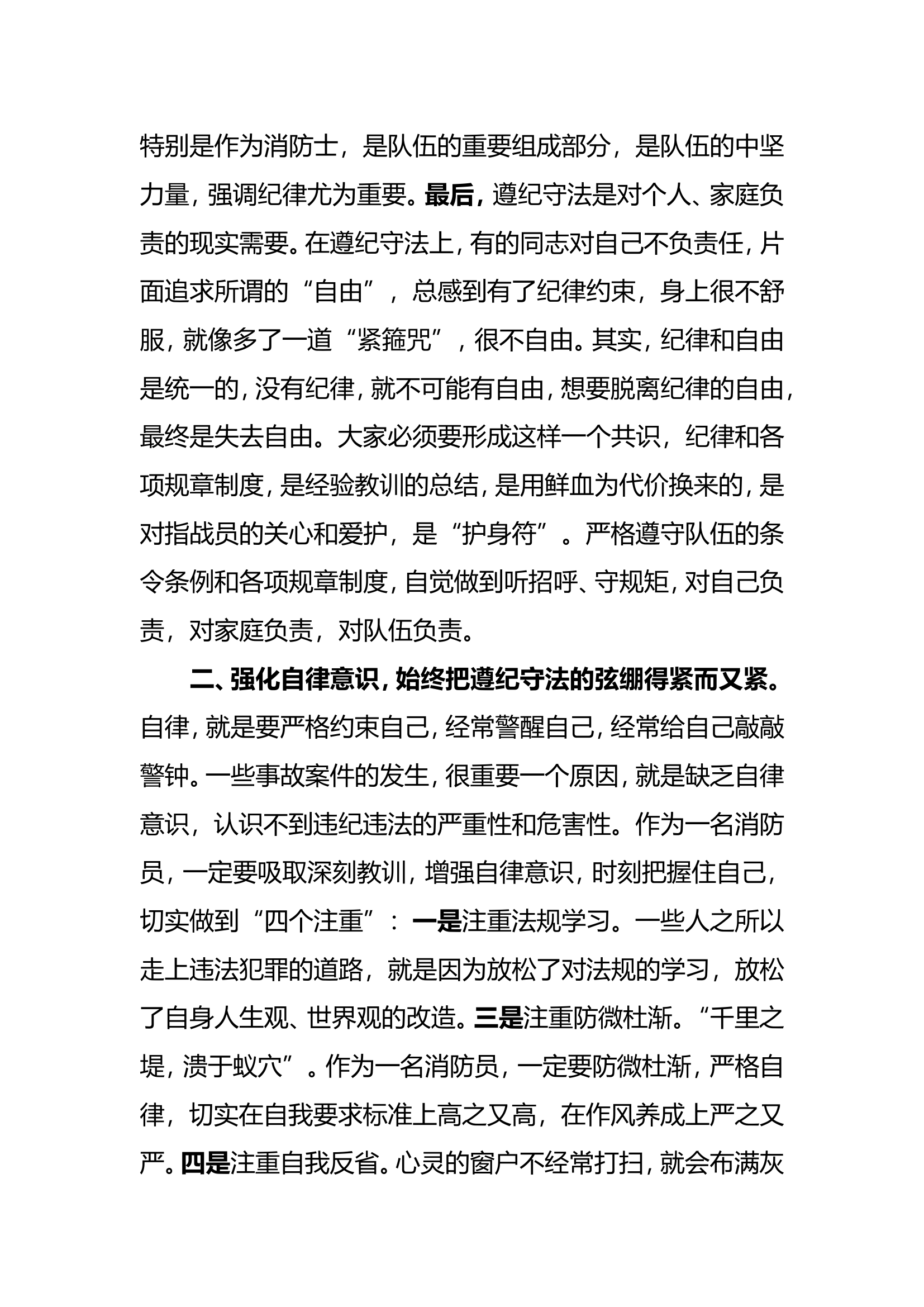 法纪教育：强化法纪观念  提高自律能力.doc 第2页