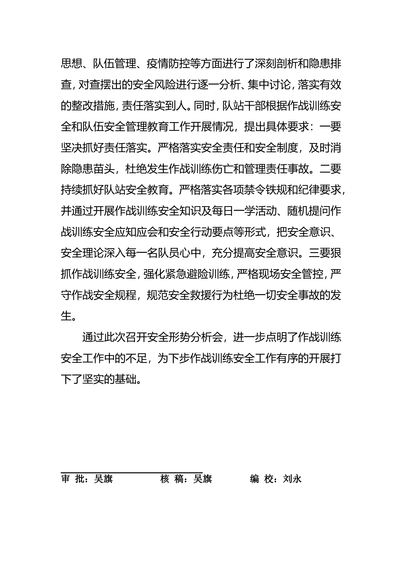 6.15组织召开安全教育整顿活动工作部署会简报.doc 第2页