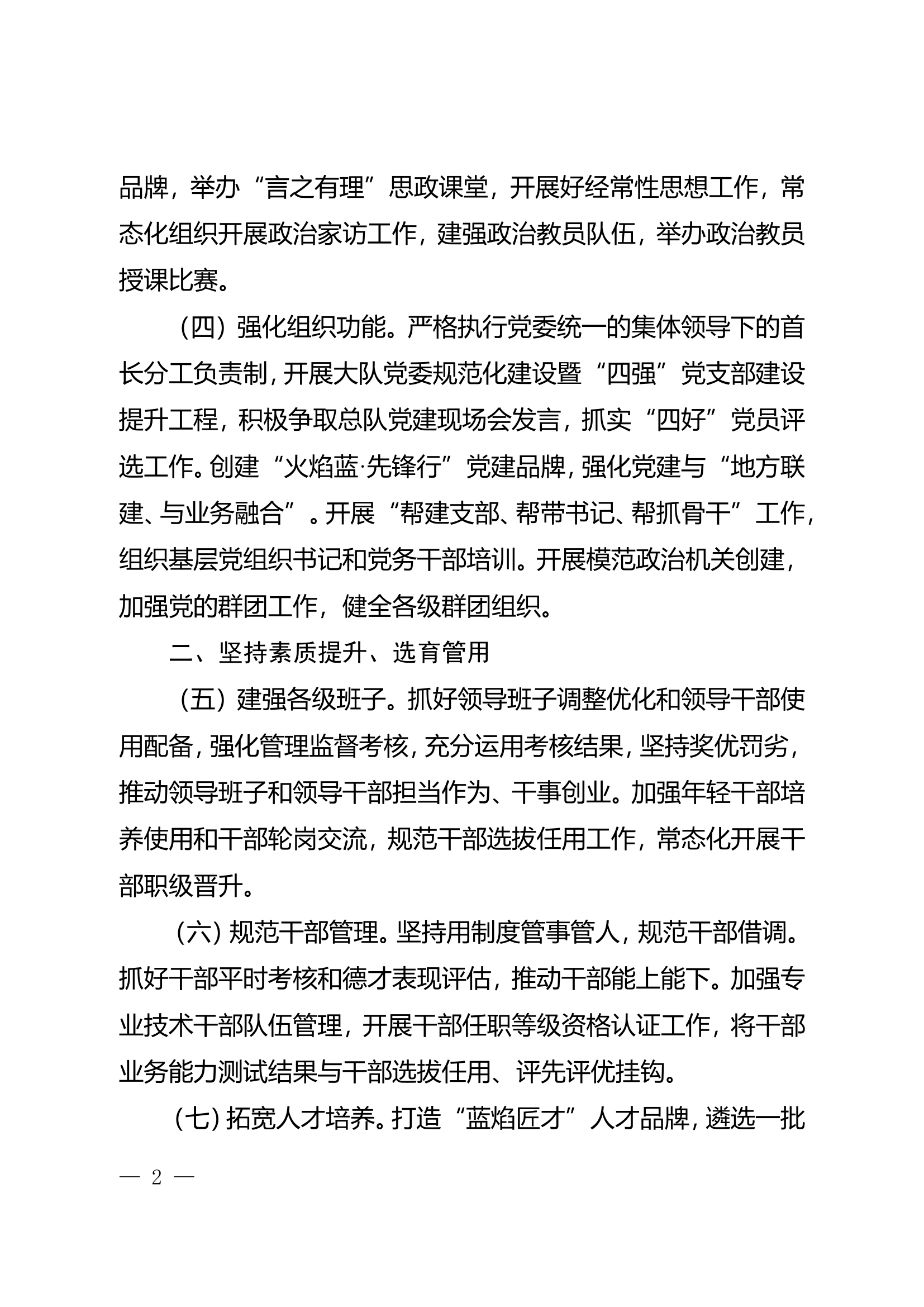 全市消防救援队伍2024年政治工作要点.doc 第2页