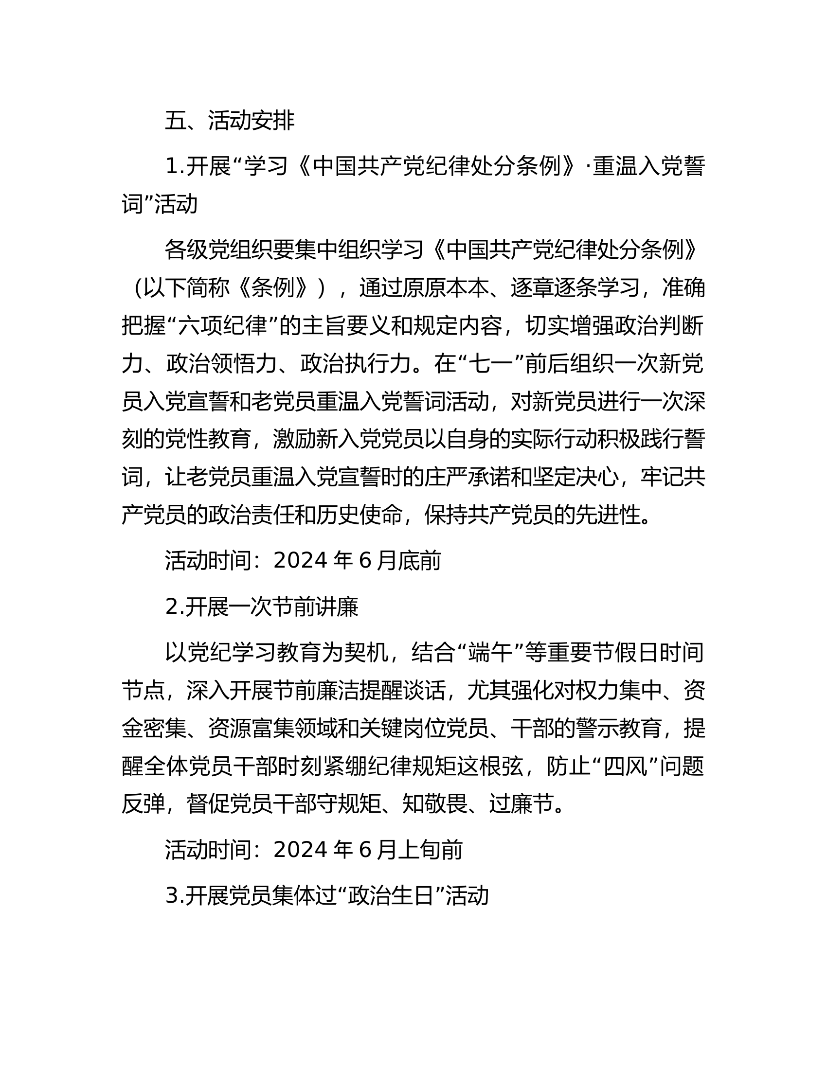 2024年“七一”系列活动方案计划..............docx 第2页