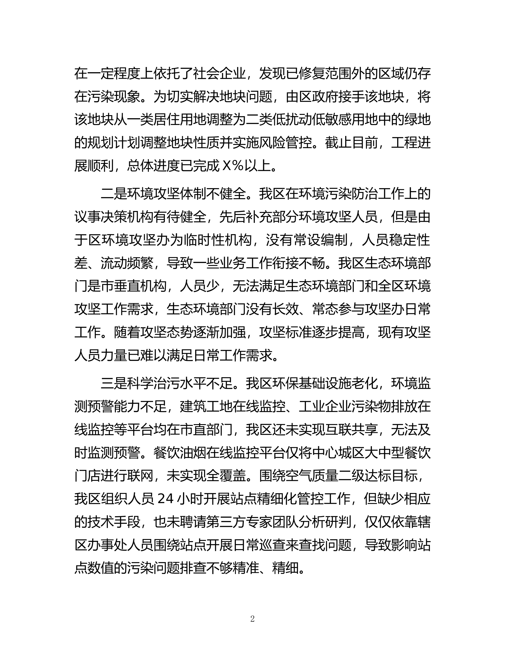 生态环境局关于省委巡视工作生态环境领域的自查报告.docx 第2页