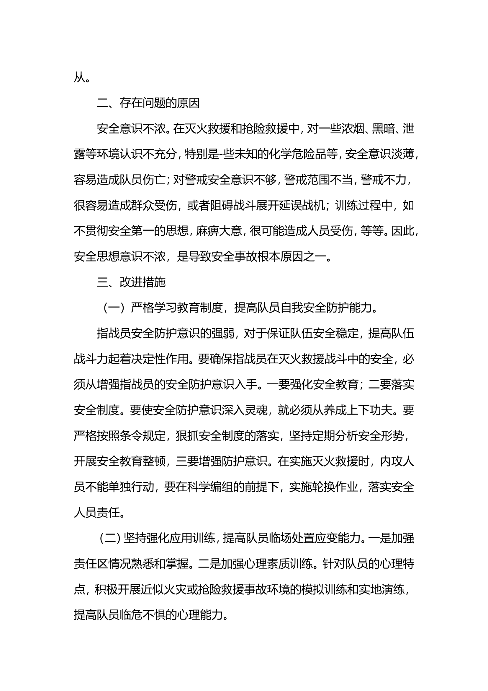 2021.3月作战安全形势分析.doc 第2页