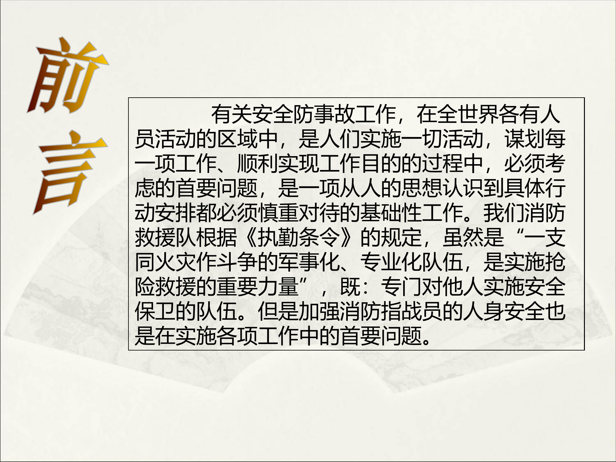 消防作战训练安全课件..pptx 第2页