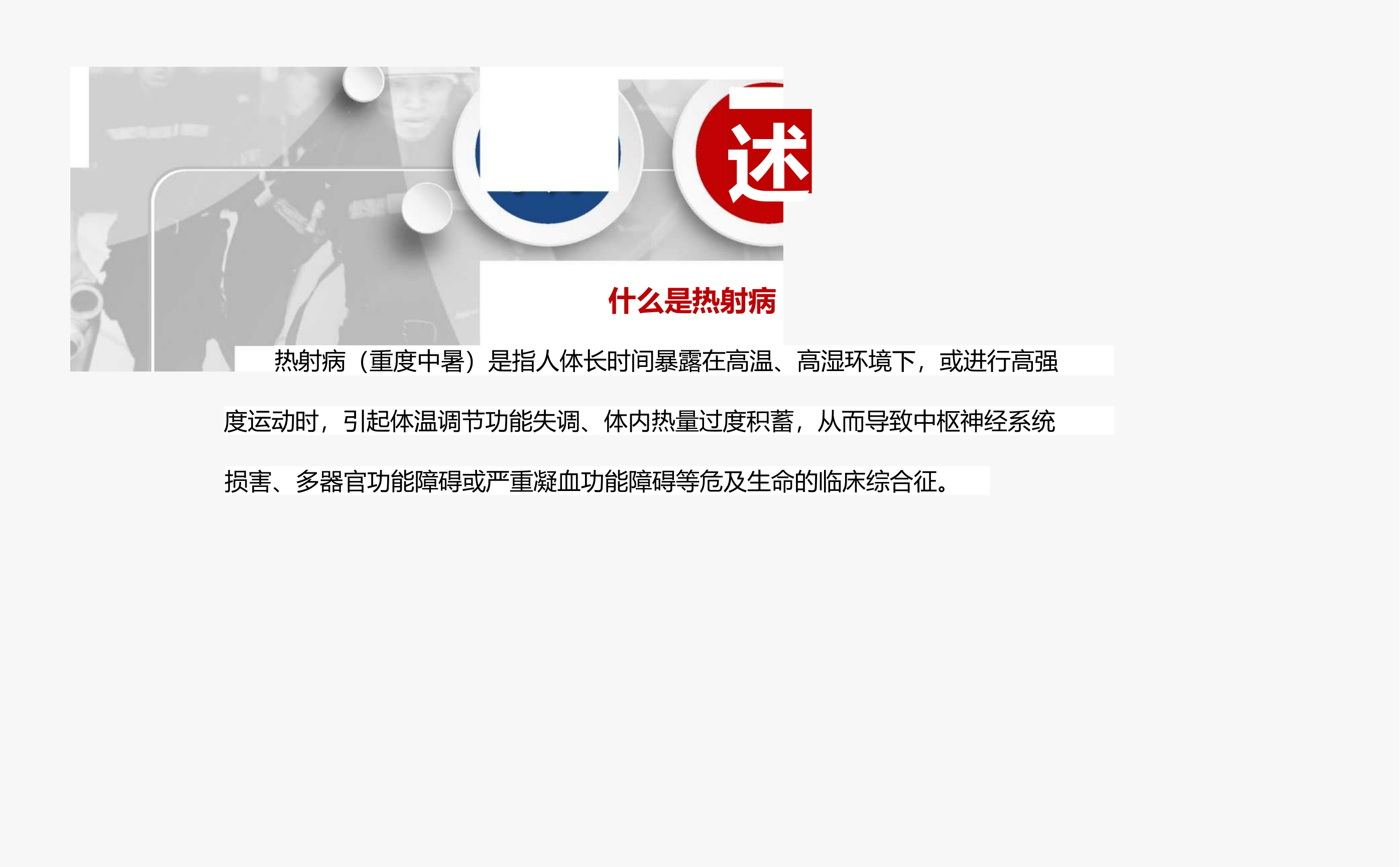 如何做好预防热射.pptx 第2页