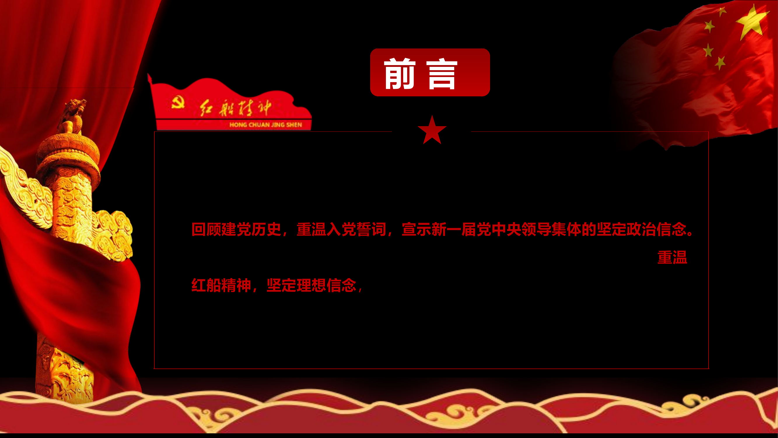 红船精神.pptx 第2页