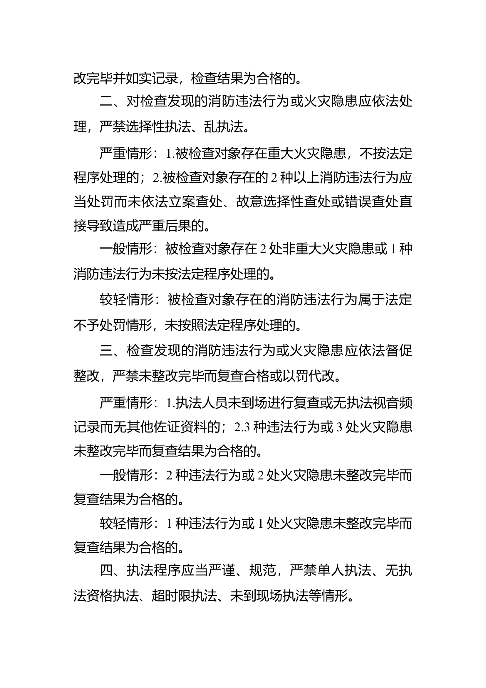 XX市消防监督执法“严肃执法纪律、提升执法质量”若干规定.docx 第2页