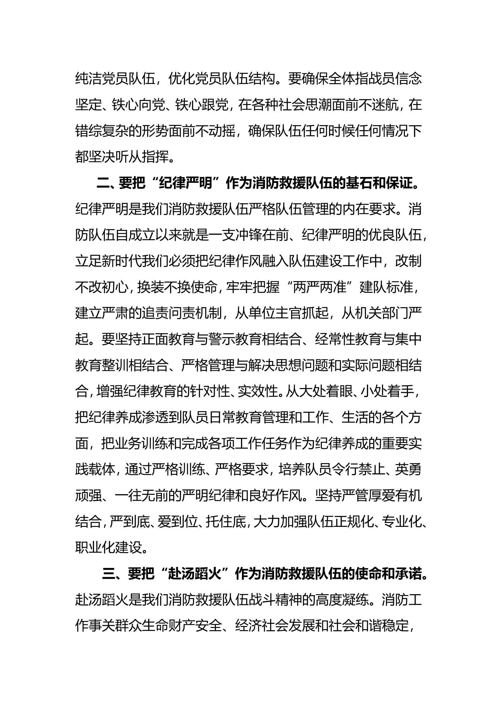 (4）担使命，能力本领缺什么交流发言材料.doc 第2页