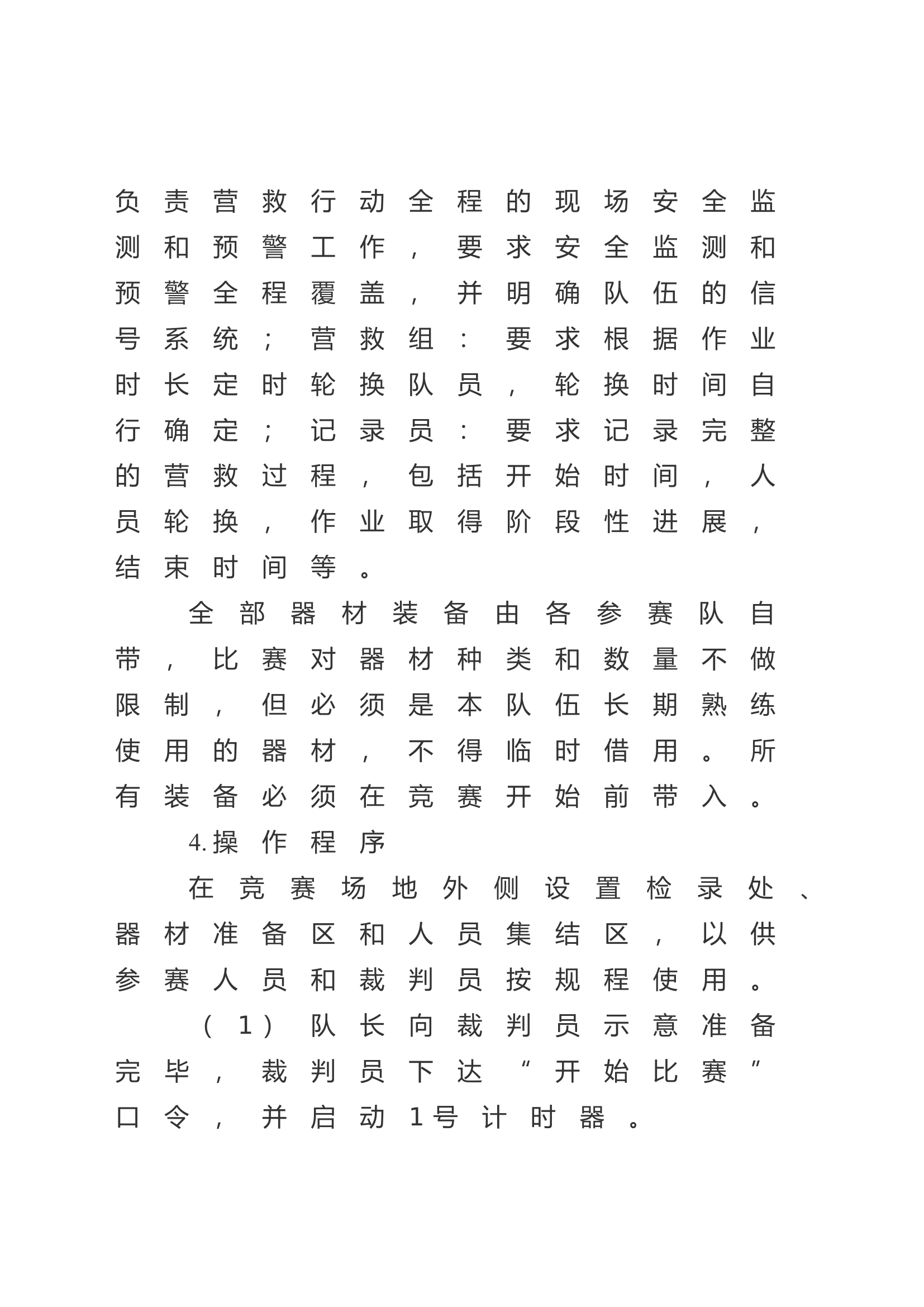 安全破拆操作规程.docx 第2页
