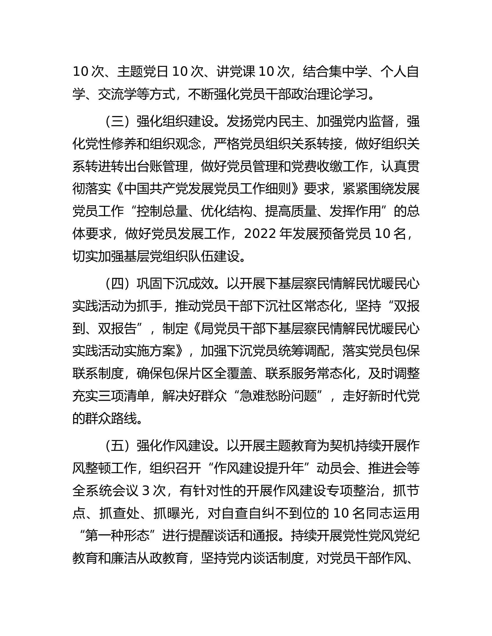 局2023年党建工作总结.docx 第2页