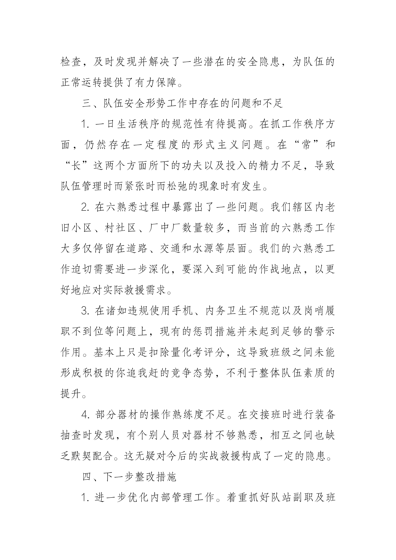 2024.6月份安全形势分析.docx 第2页