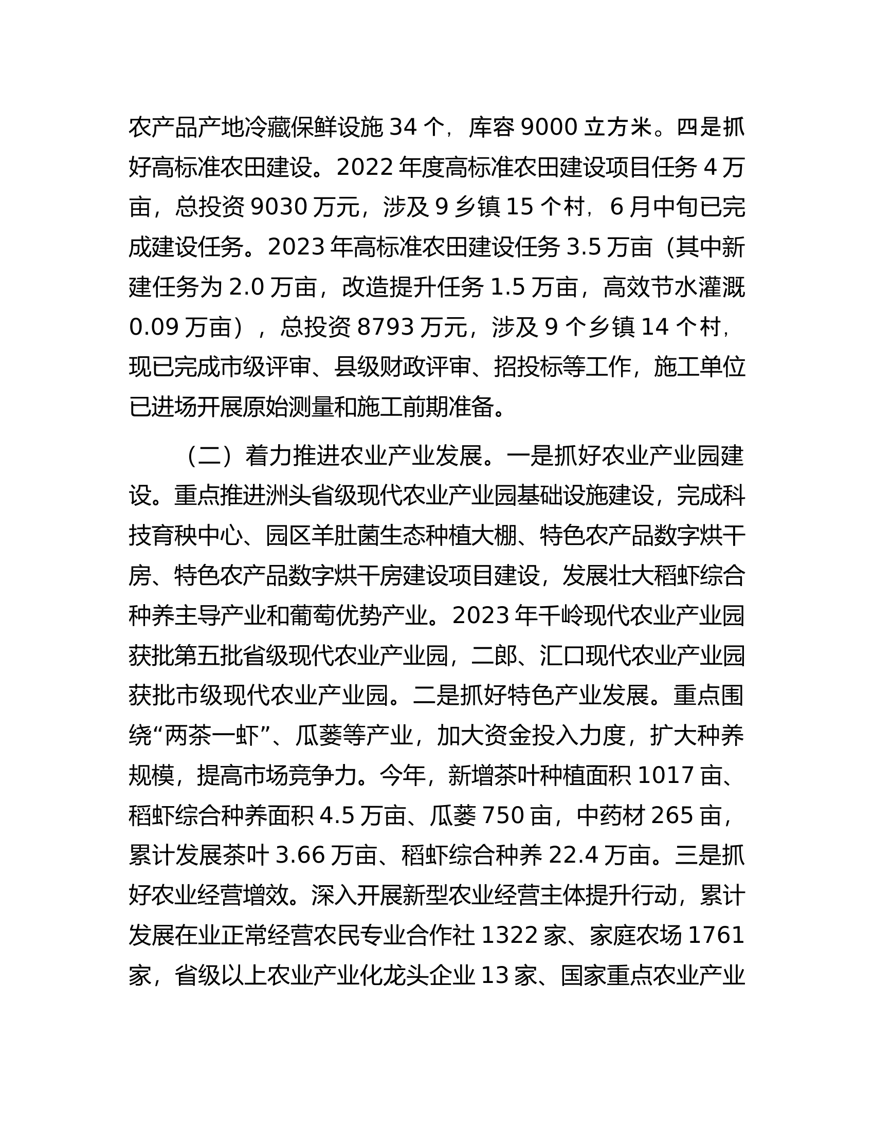 县农业农村局2023年工作总结和2024年工作谋划.docx 第2页