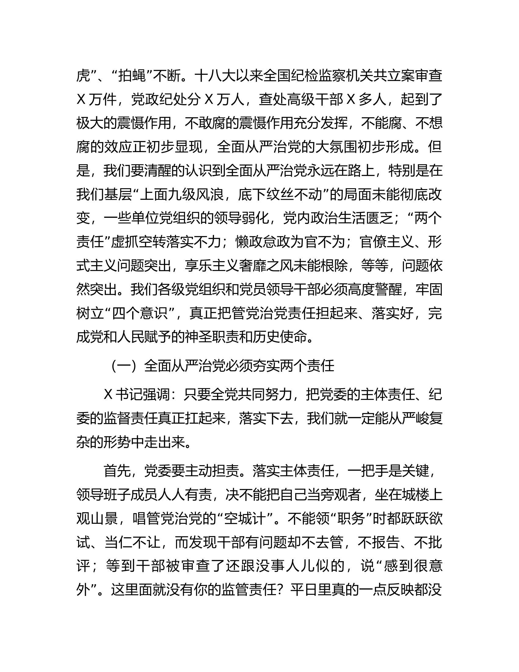 在全区全面从严治党警示教育大会上的讲话...............docx 第2页