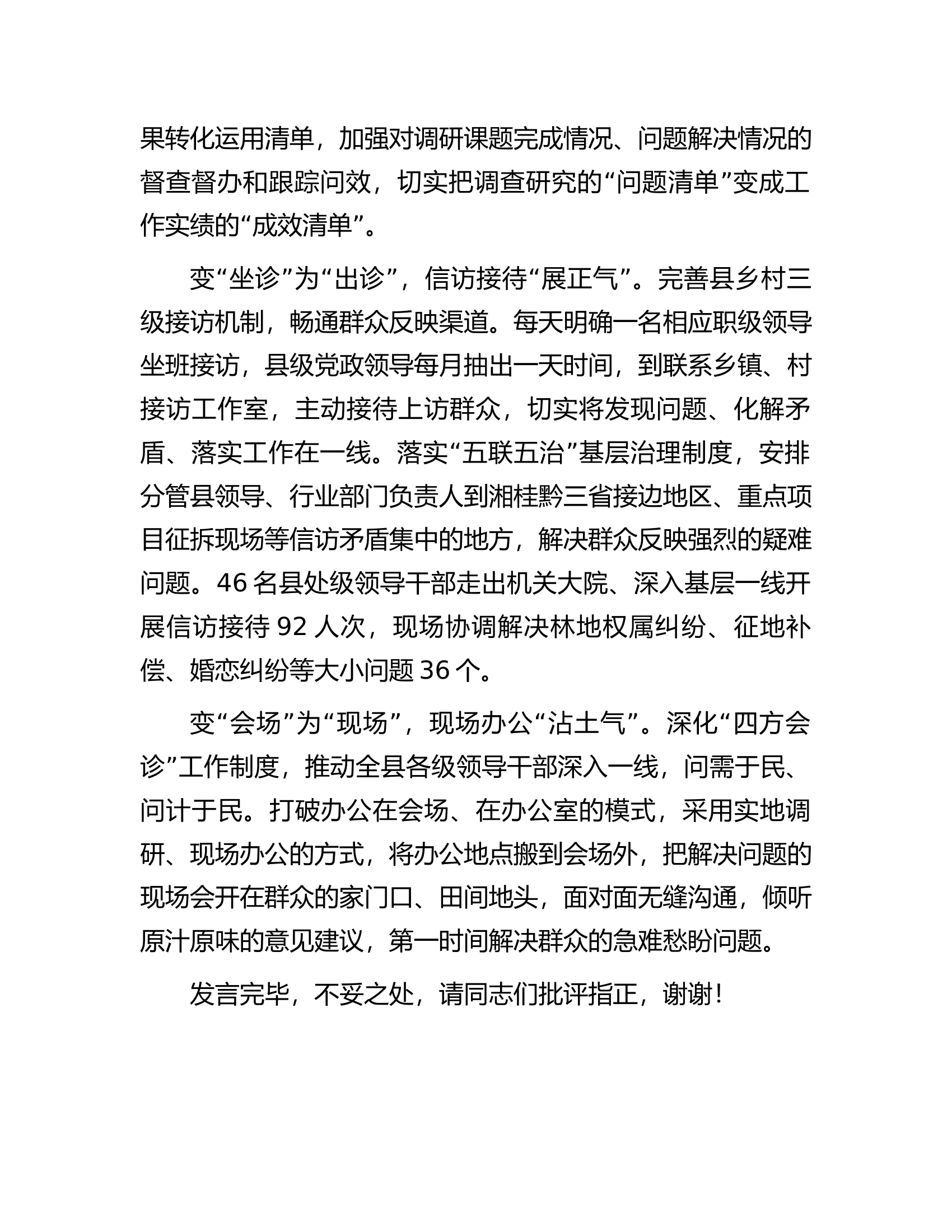 在全市深化运用&ldquo;四下基层&rdquo;制度推进会暨集中研讨交流会上的发言.docx 第2页