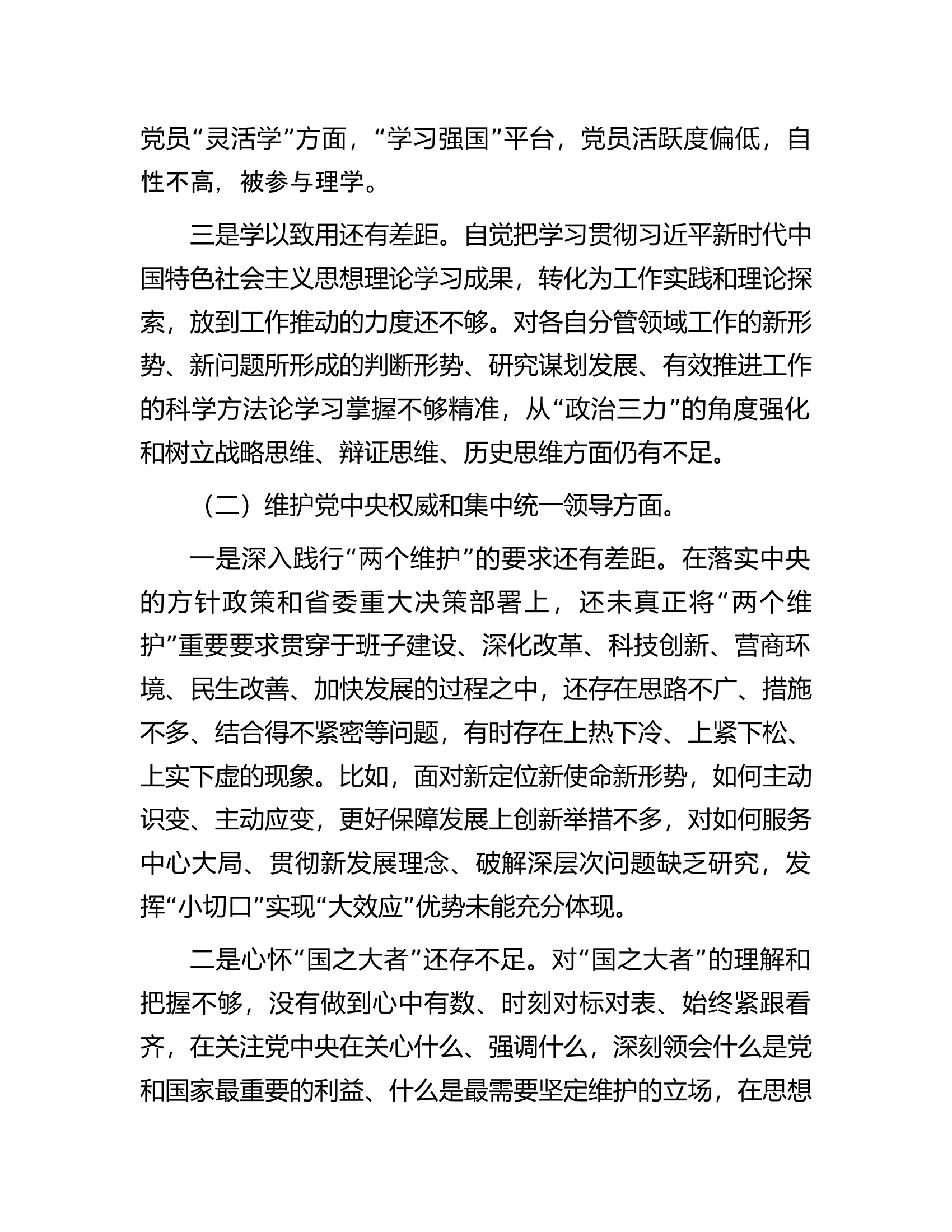 .................主题教育专题民主生活会领导班子对照检查材料（对照六个方面）.docx 第2页