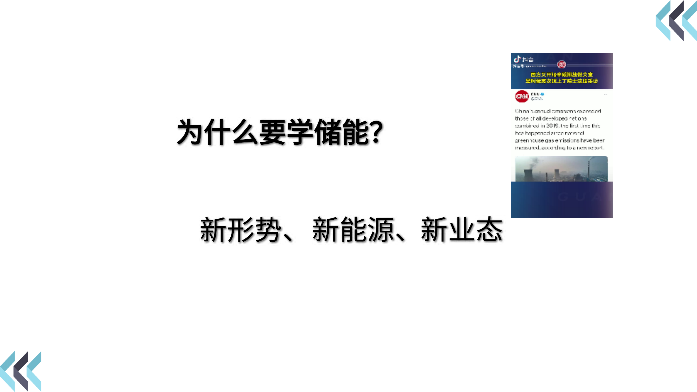 （课件）储能站火灾处置技术.pdf 第2页