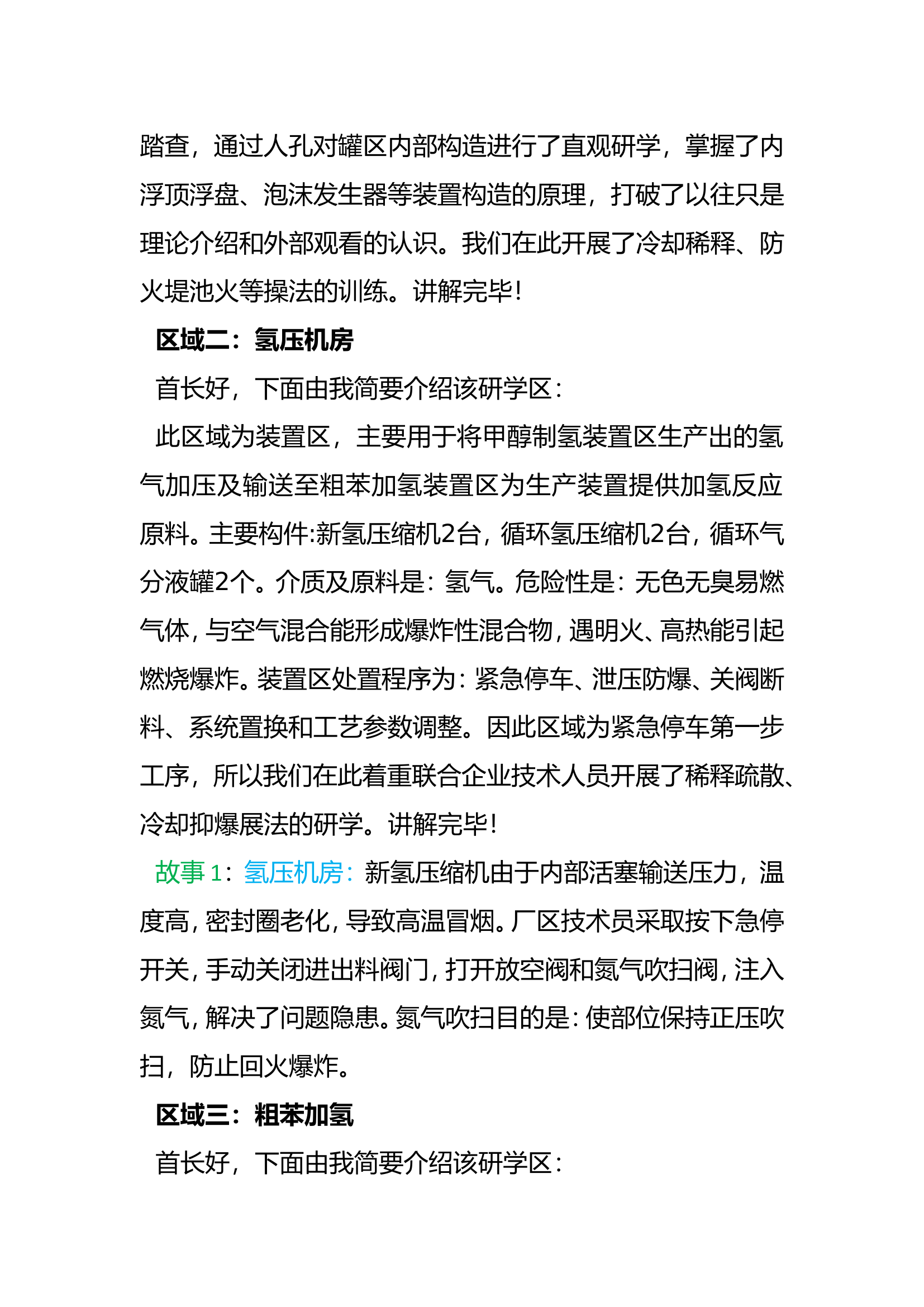 化工研学基地讲解.doc 第2页