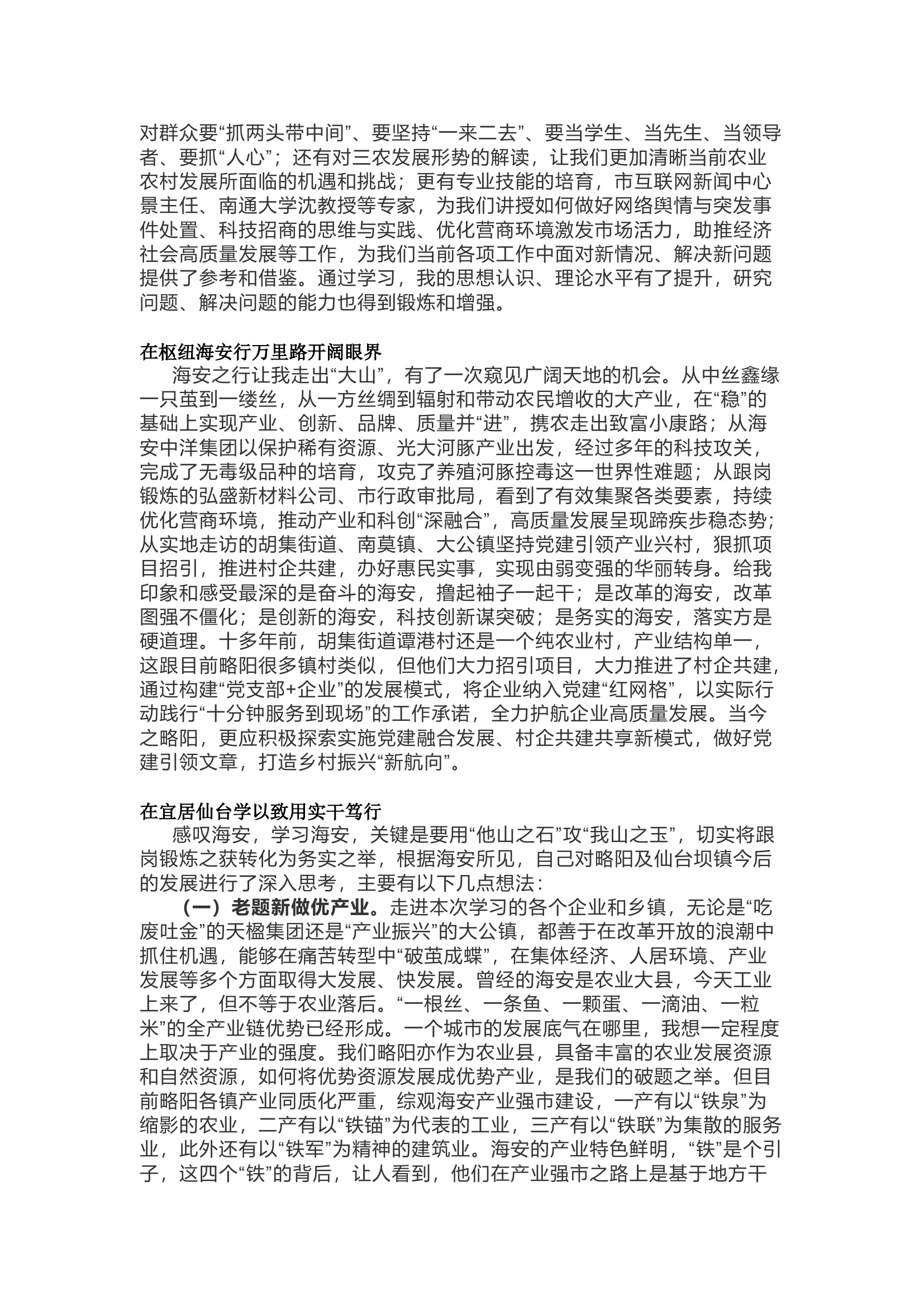 栀夏：青年干部在“五四”青年节座谈会上的发言提纲.docx 第2页