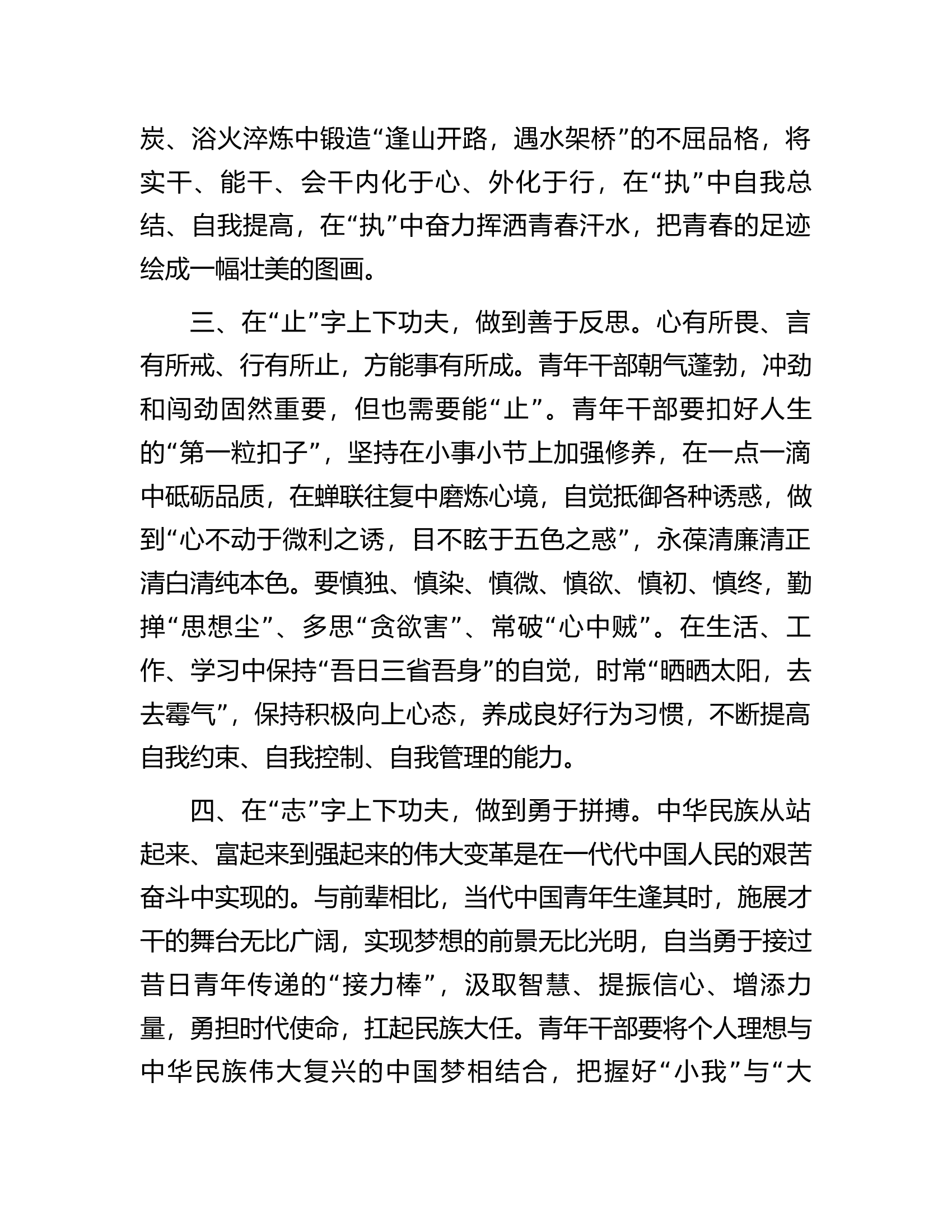 青年干部座谈发言提纲.docx 第2页