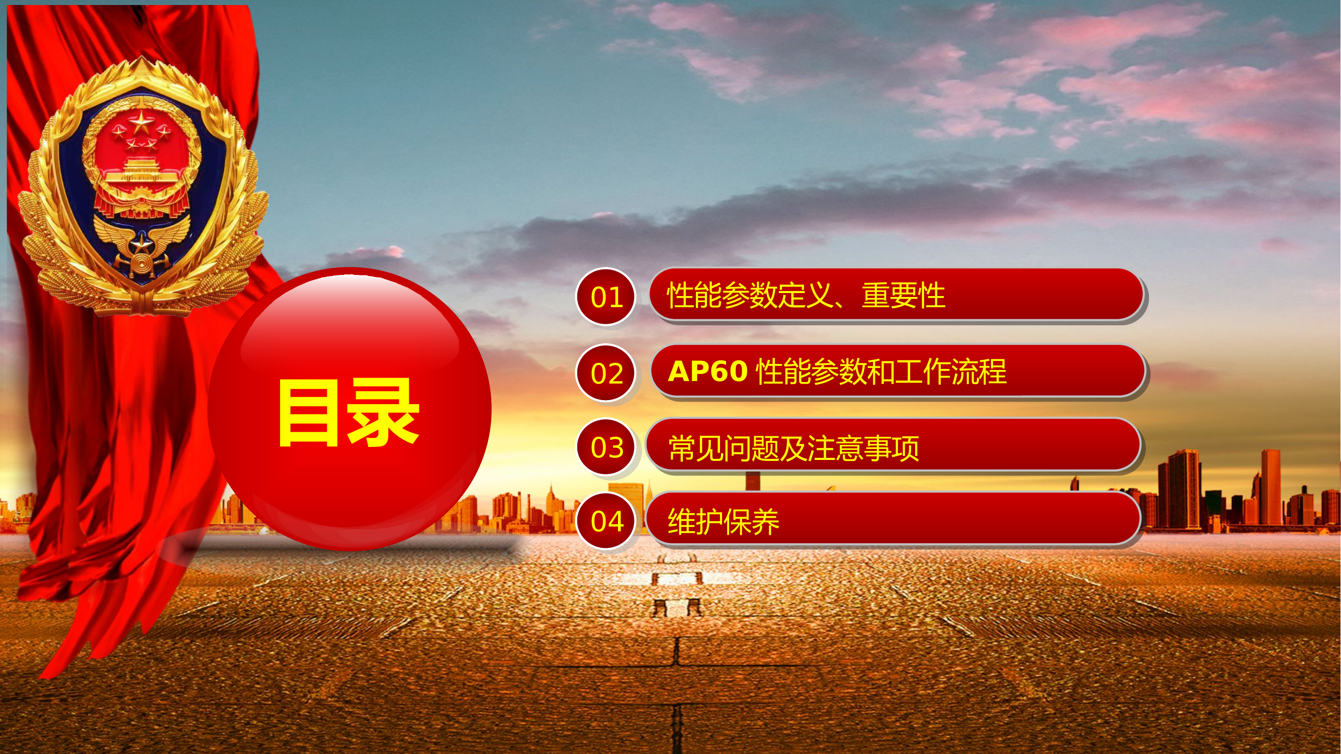 车辆装备.pptx 第2页