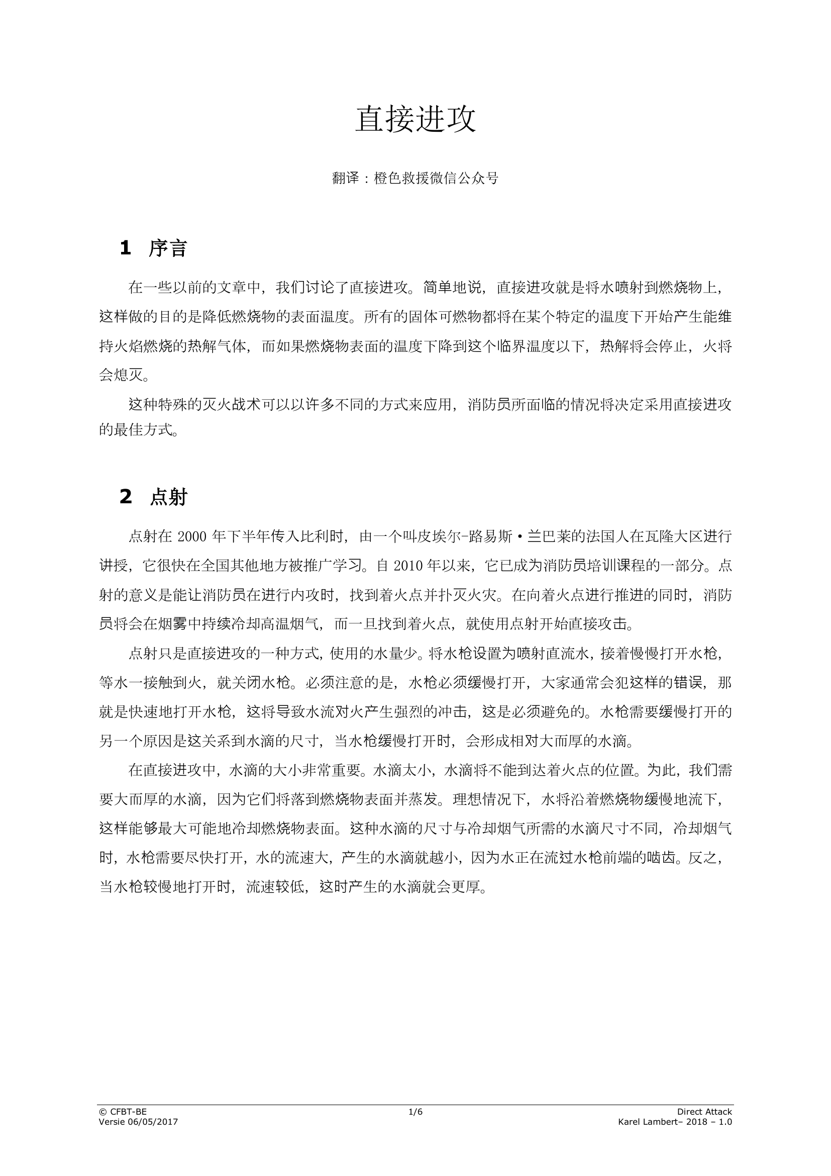 16直接进攻.pdf 第1页