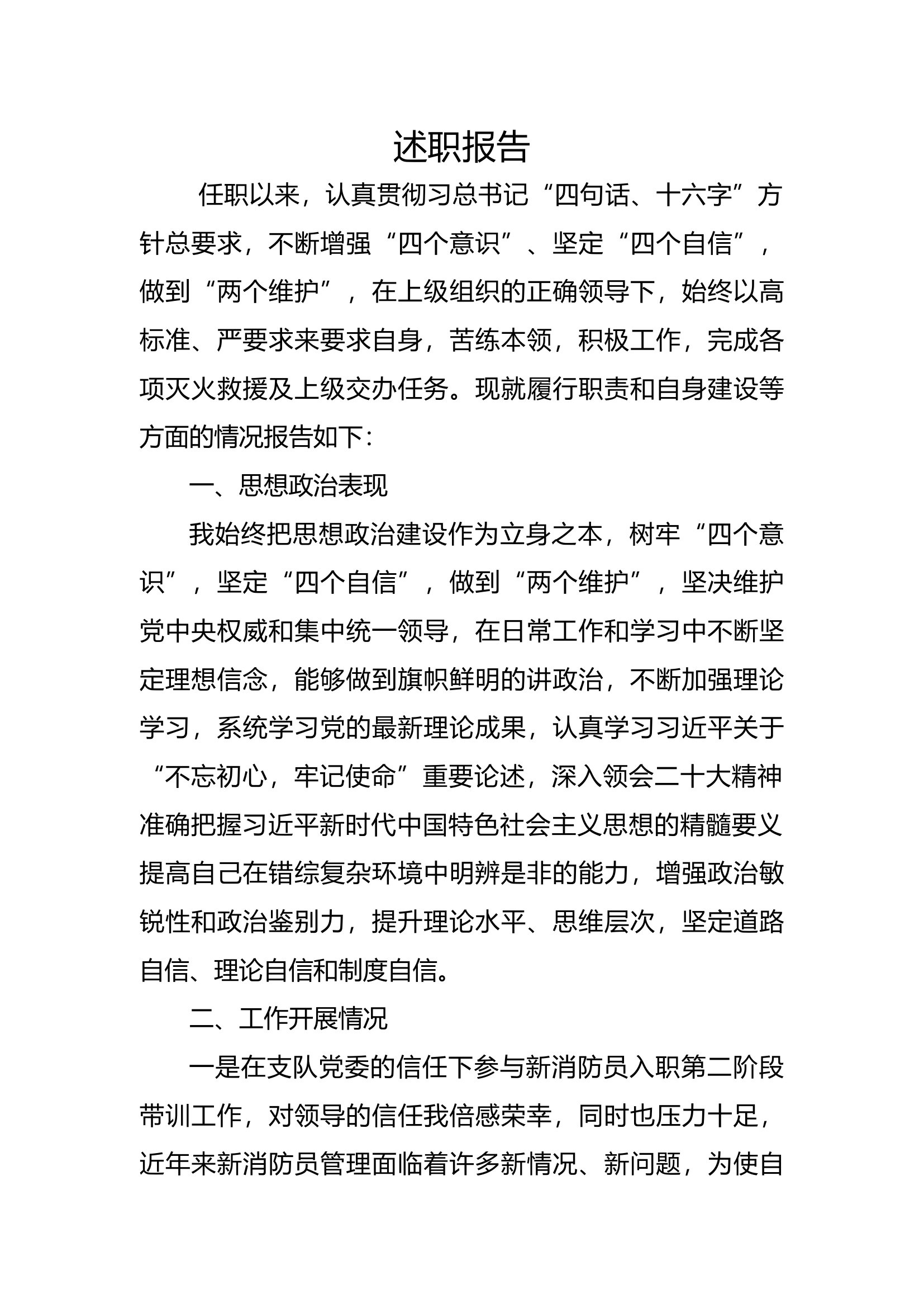 一般干部年终述职述廉总结报告 (4).docx 第1页
