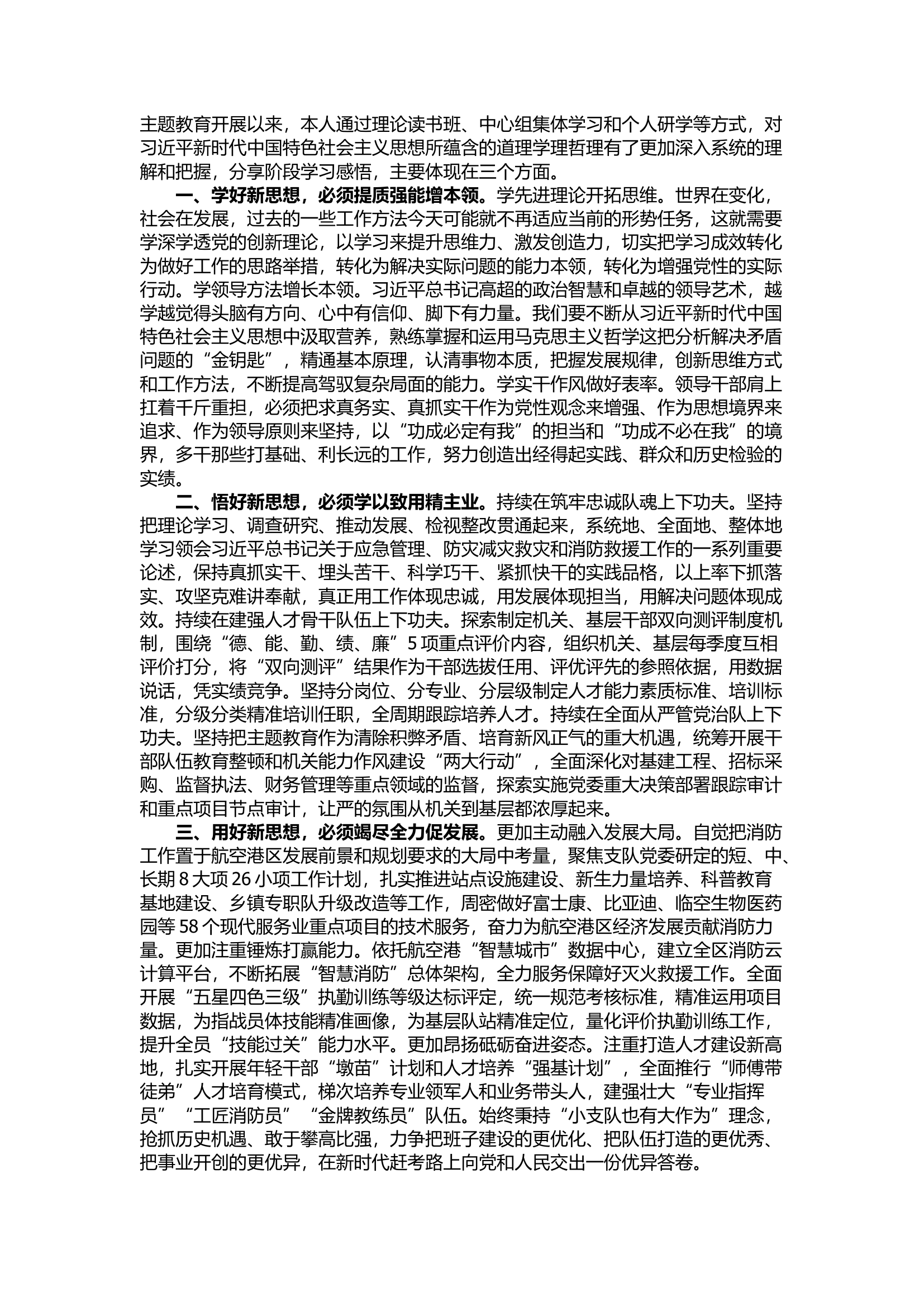 精品：d主题教育深学细悟新思想 砥砺奋进新征程 以主题教育最高成效助推消防事业最优发展.docx 第1页