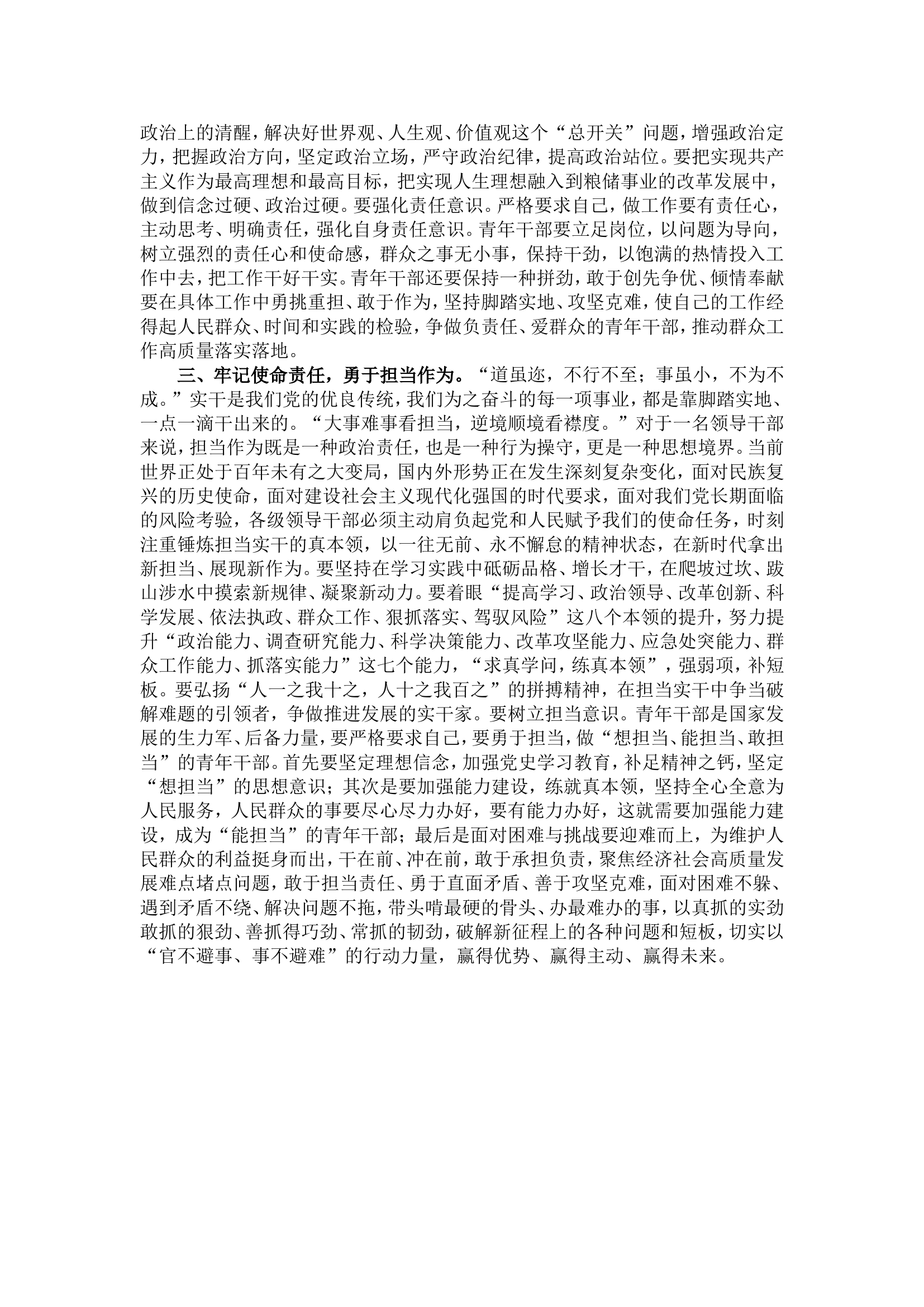 党课讲稿：勇于自我革命 主动担当作为.doc 第2页