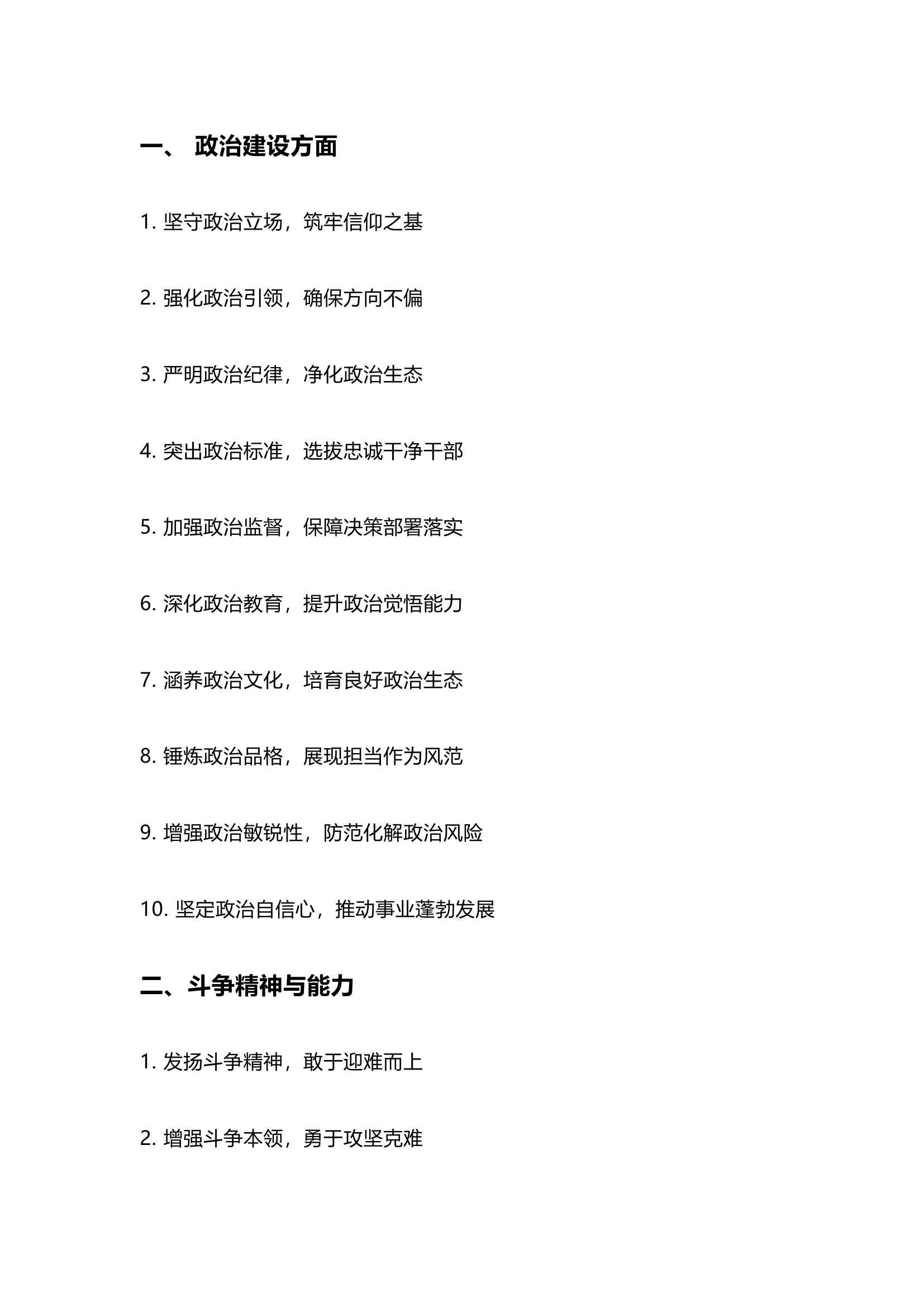 栀夏：80个高质量标题，涵盖党建工作8个方面.docx 第1页