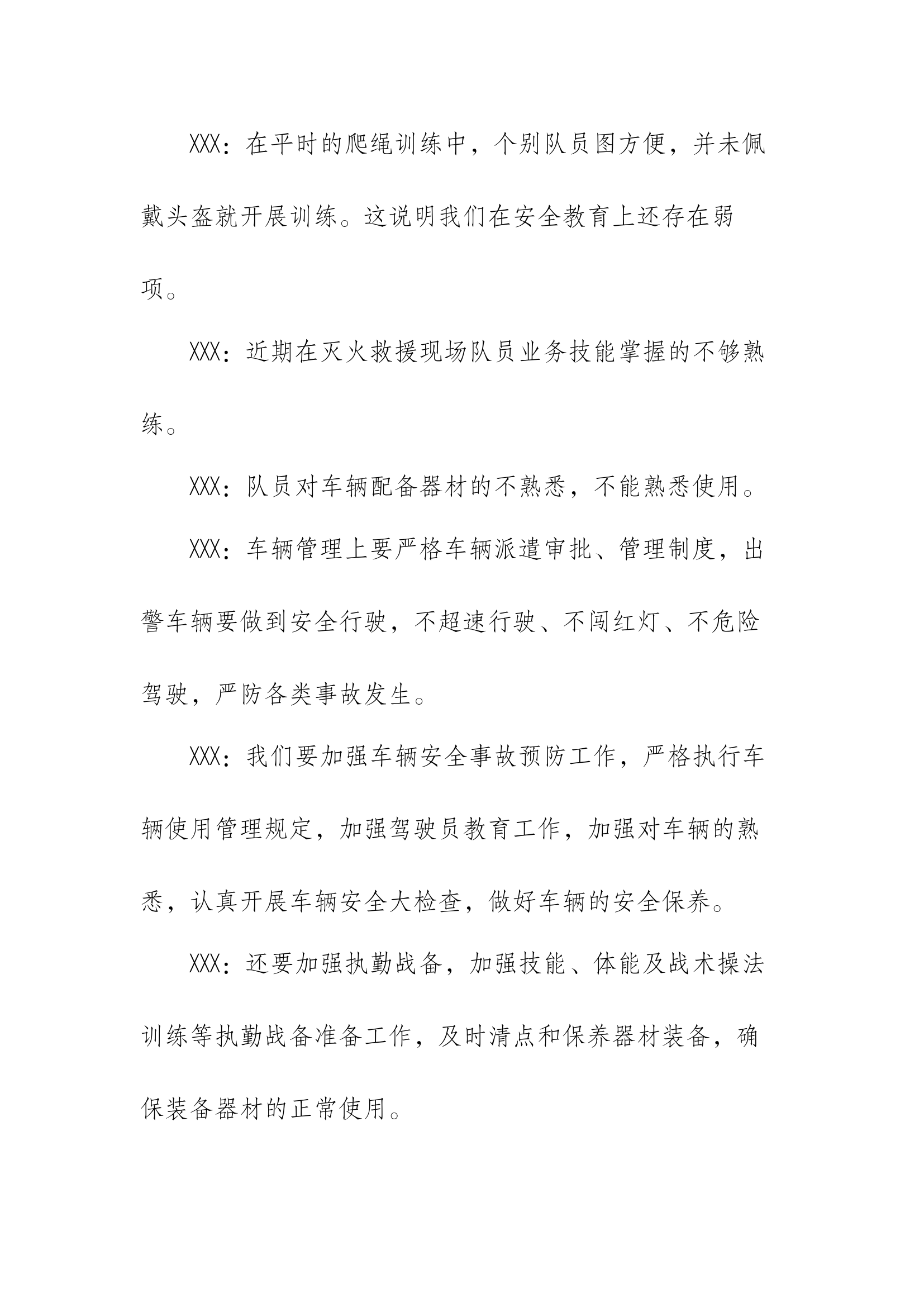 消防站站务会（7月28日）.docx 第2页