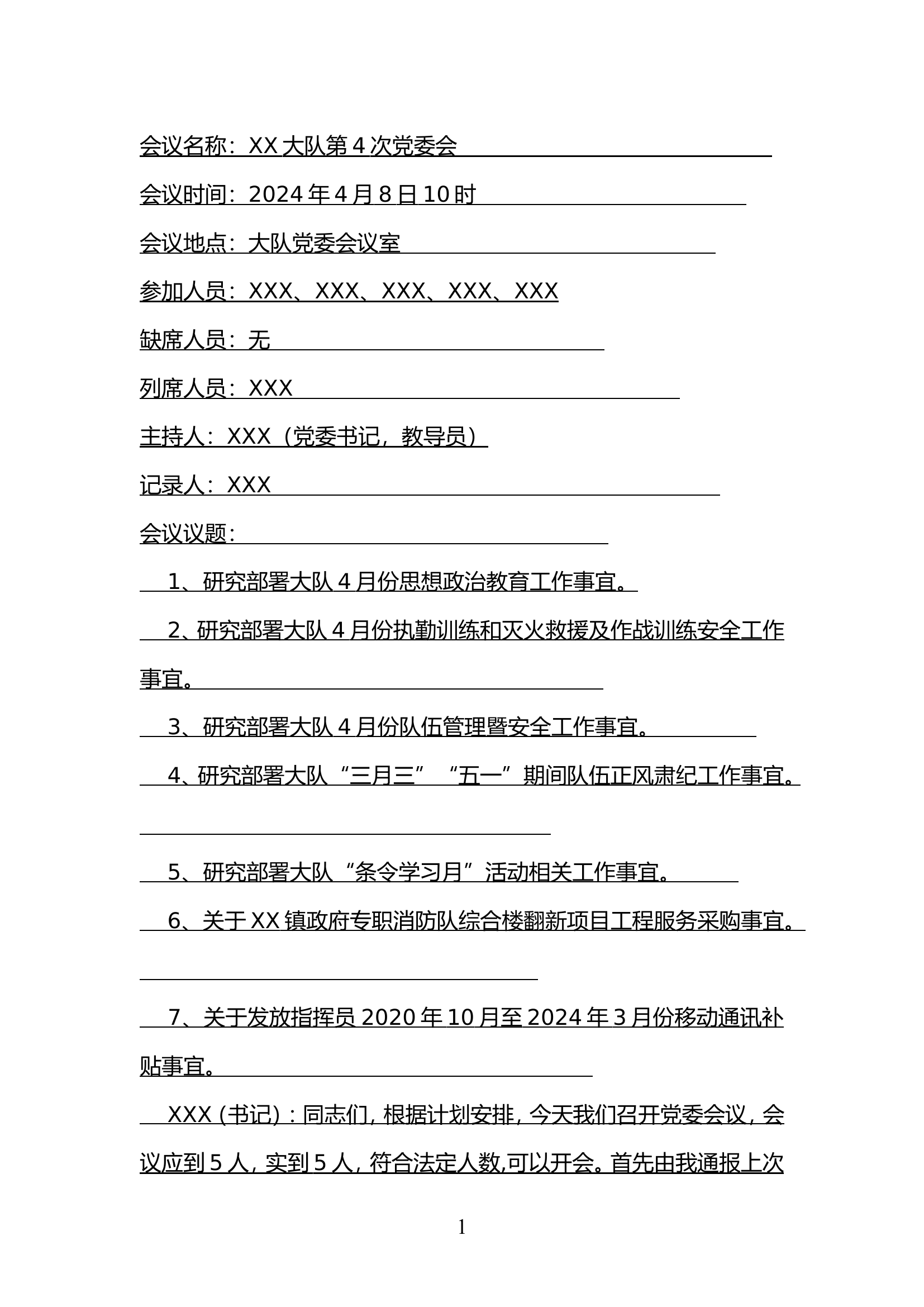 大队第4次党委会4.8.doc 第1页