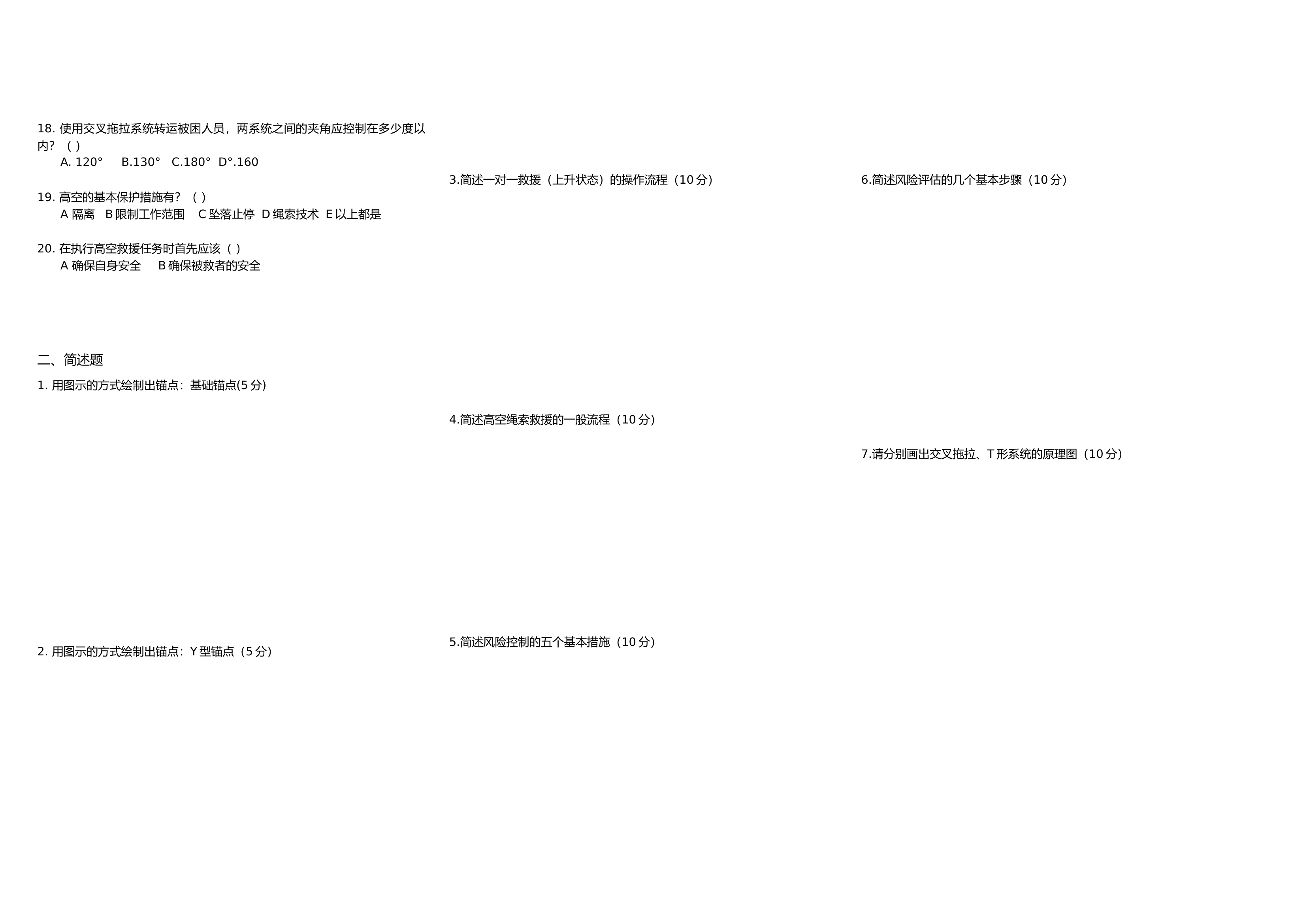 ERE绳索个人技术2级.考试题docx.docx 第2页