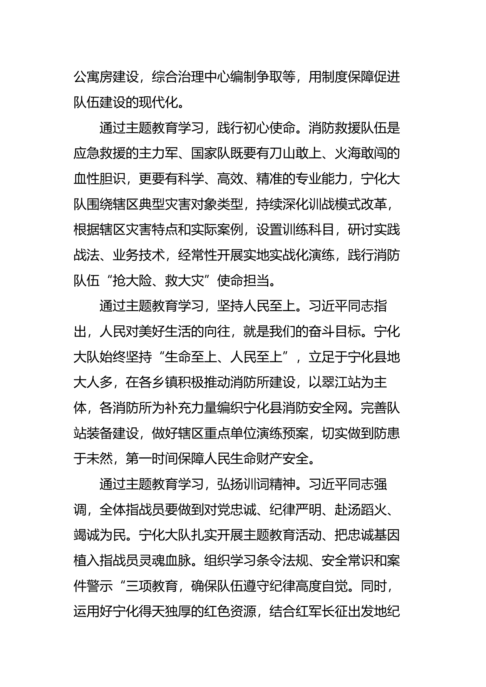 主题教育心得：主题教育读书班学习心得(3).docx 第2页