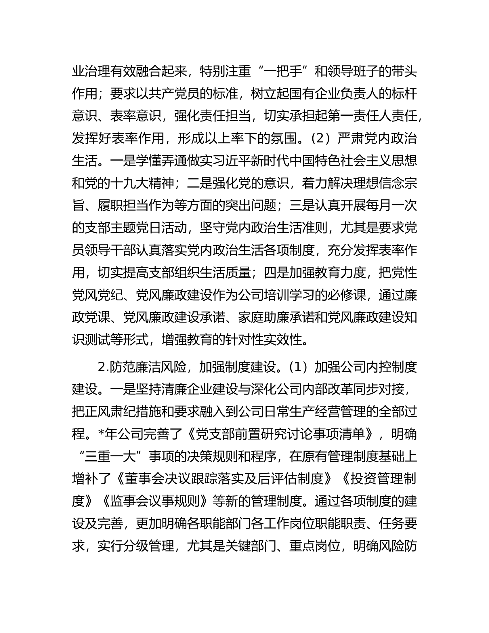 公司清廉企业建设有关情况汇报.docx 第2页