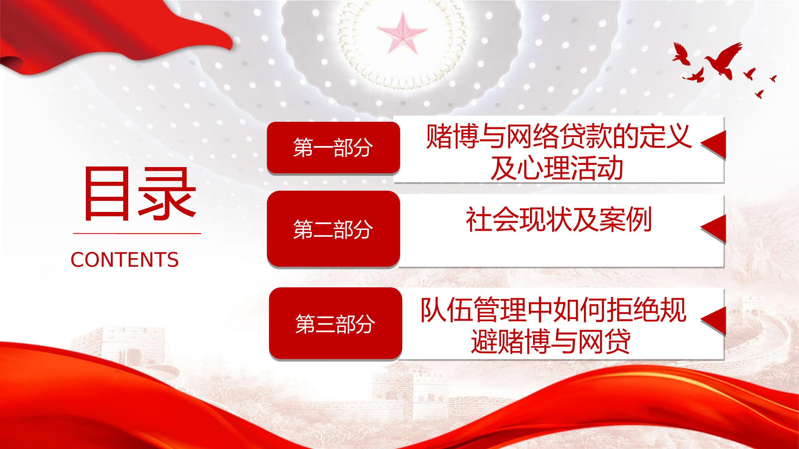 浅析赌博与网络不良借贷的危害 第2页