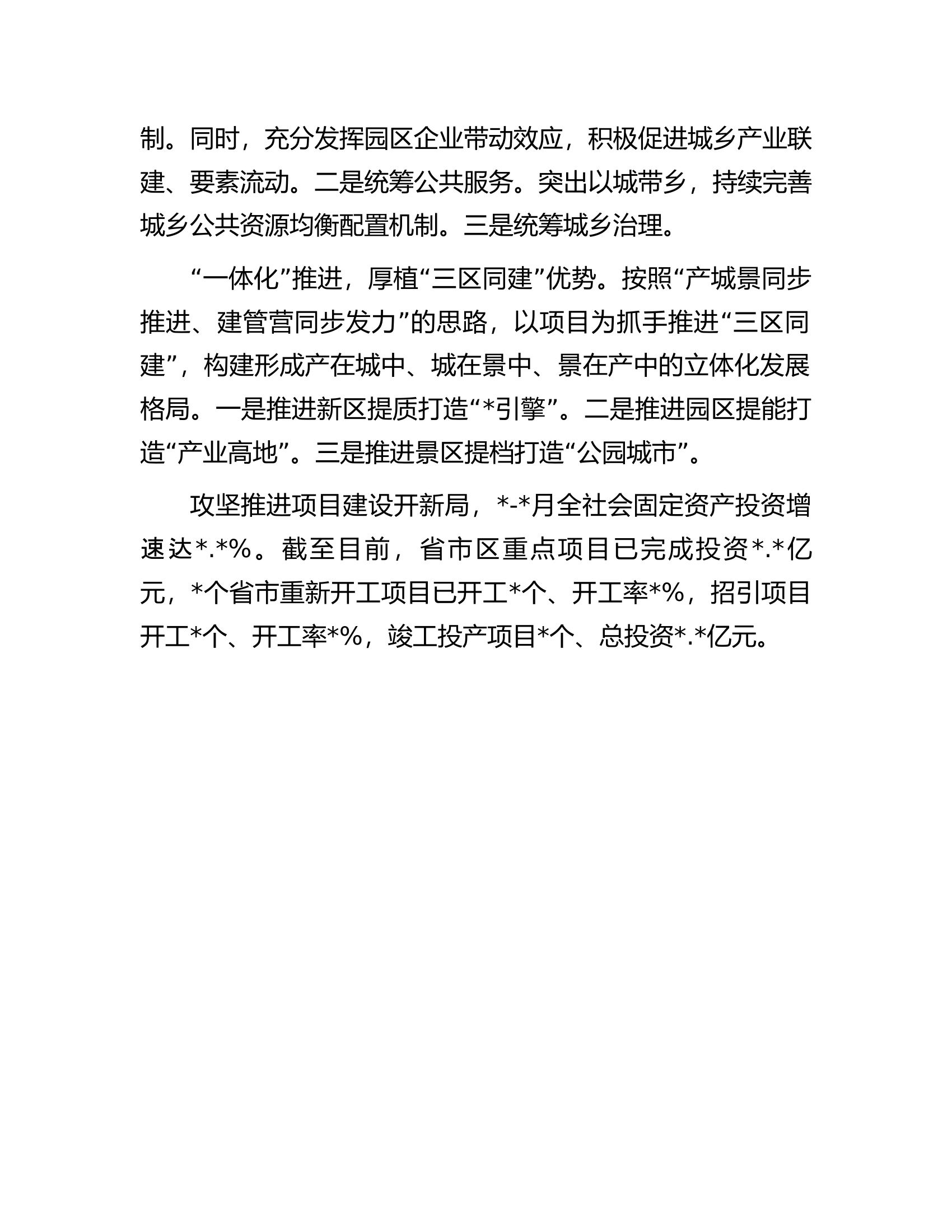经开区重点项目建设现场推进会发言：推进产城、景城、城乡深度融合.docx 第2页