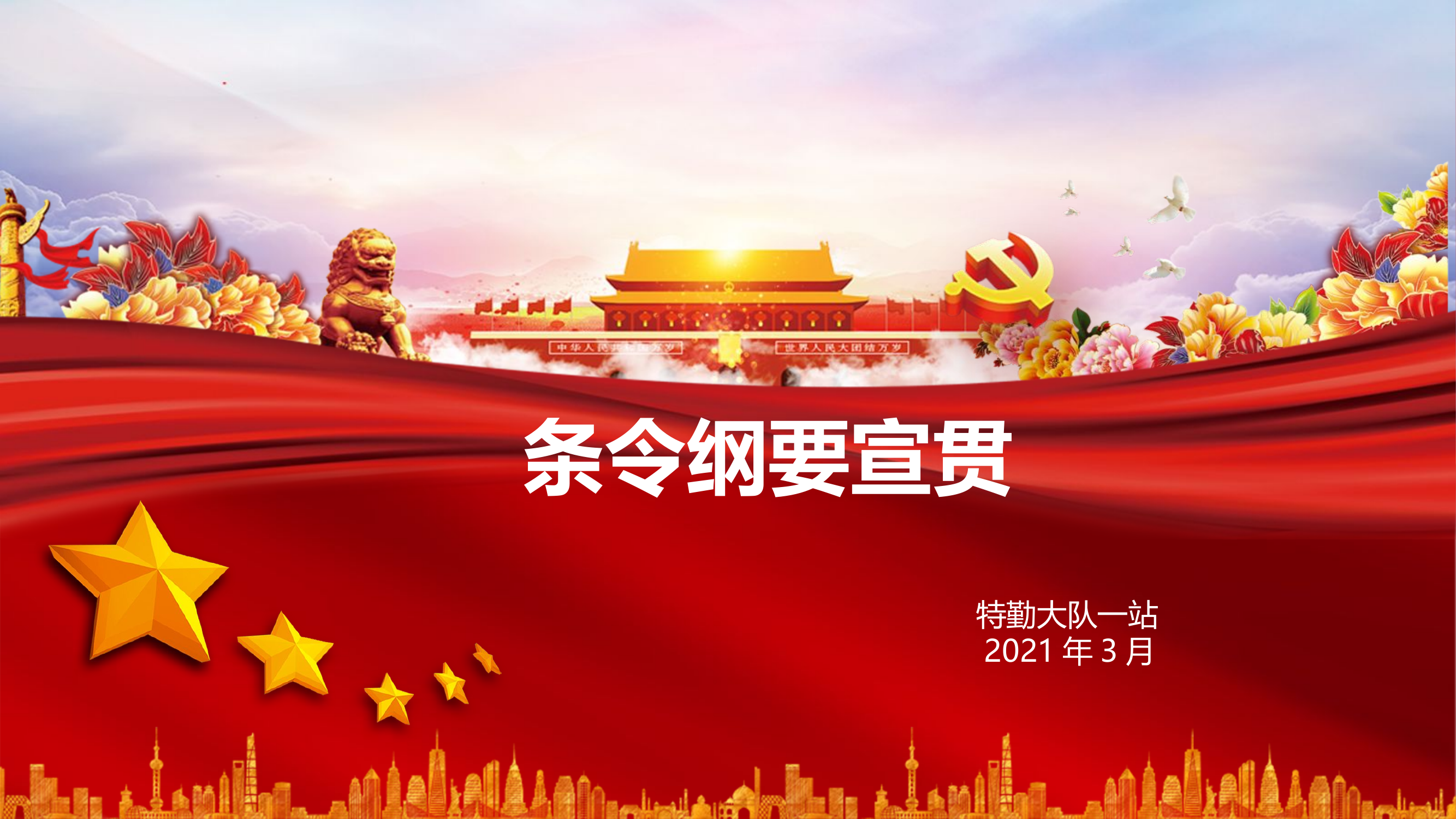 条令纲要学习(1).pptx 第1页