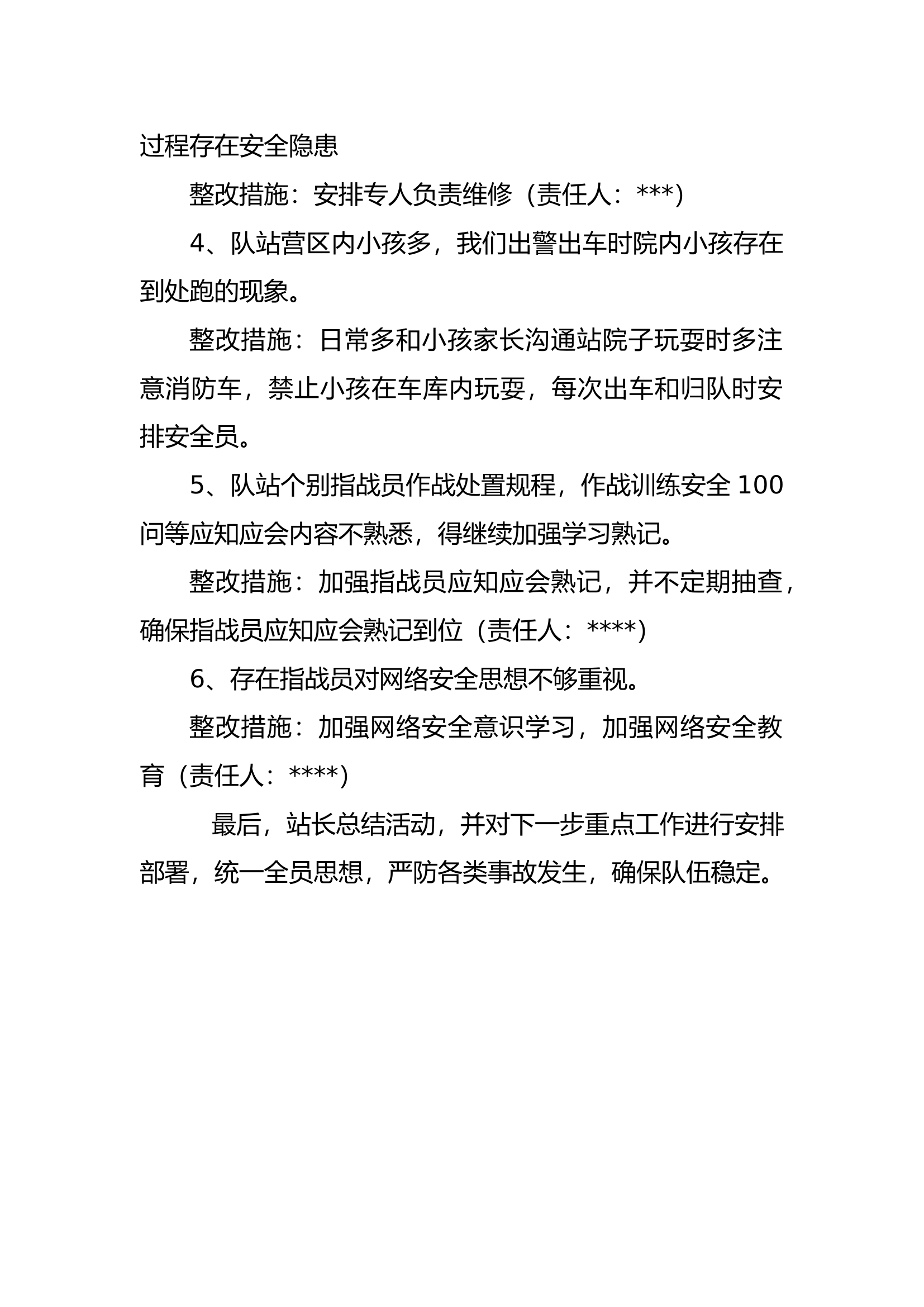 事故复盘安全大讨论总结.docx 第2页