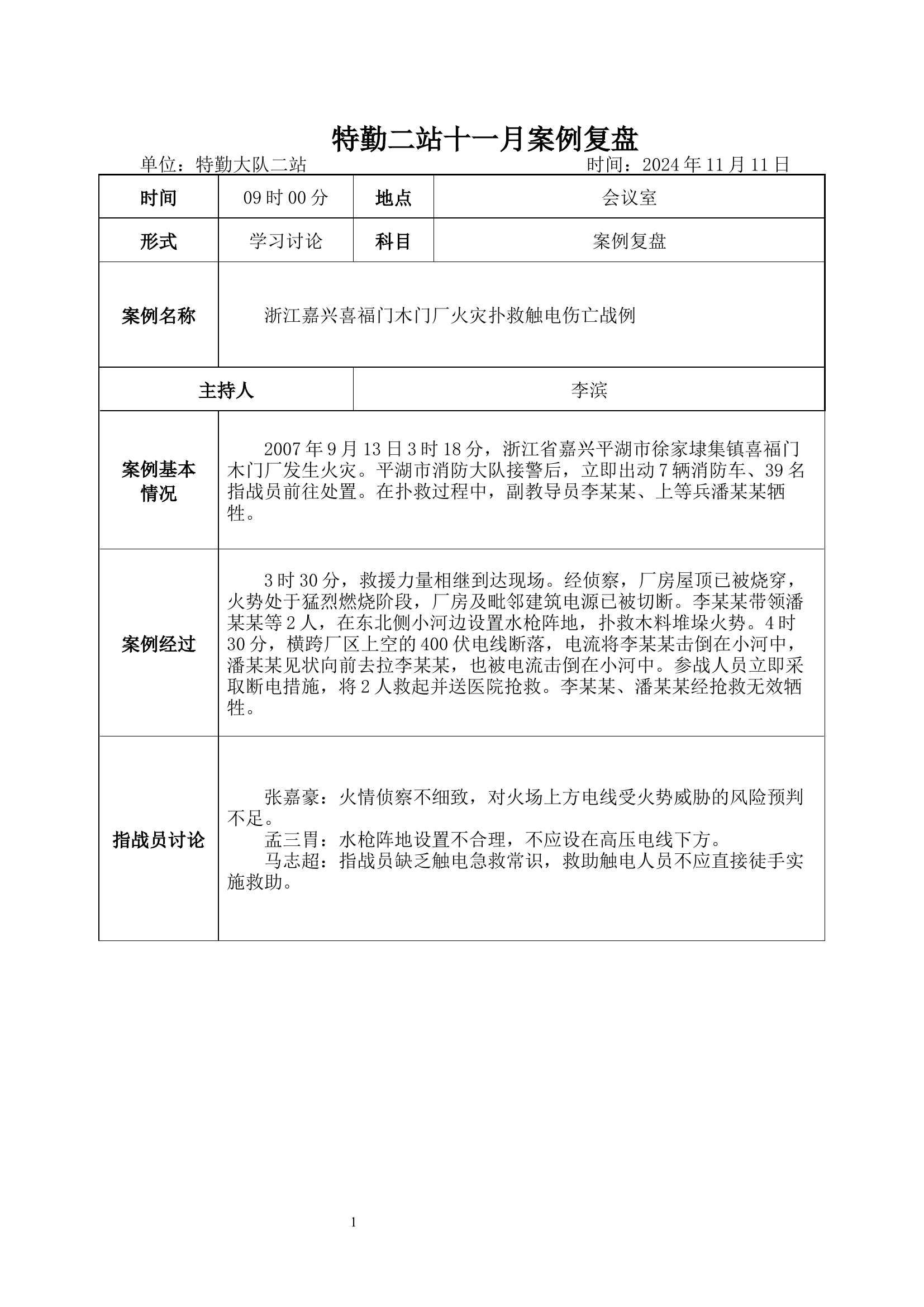 11月案例复盘.docx 第1页