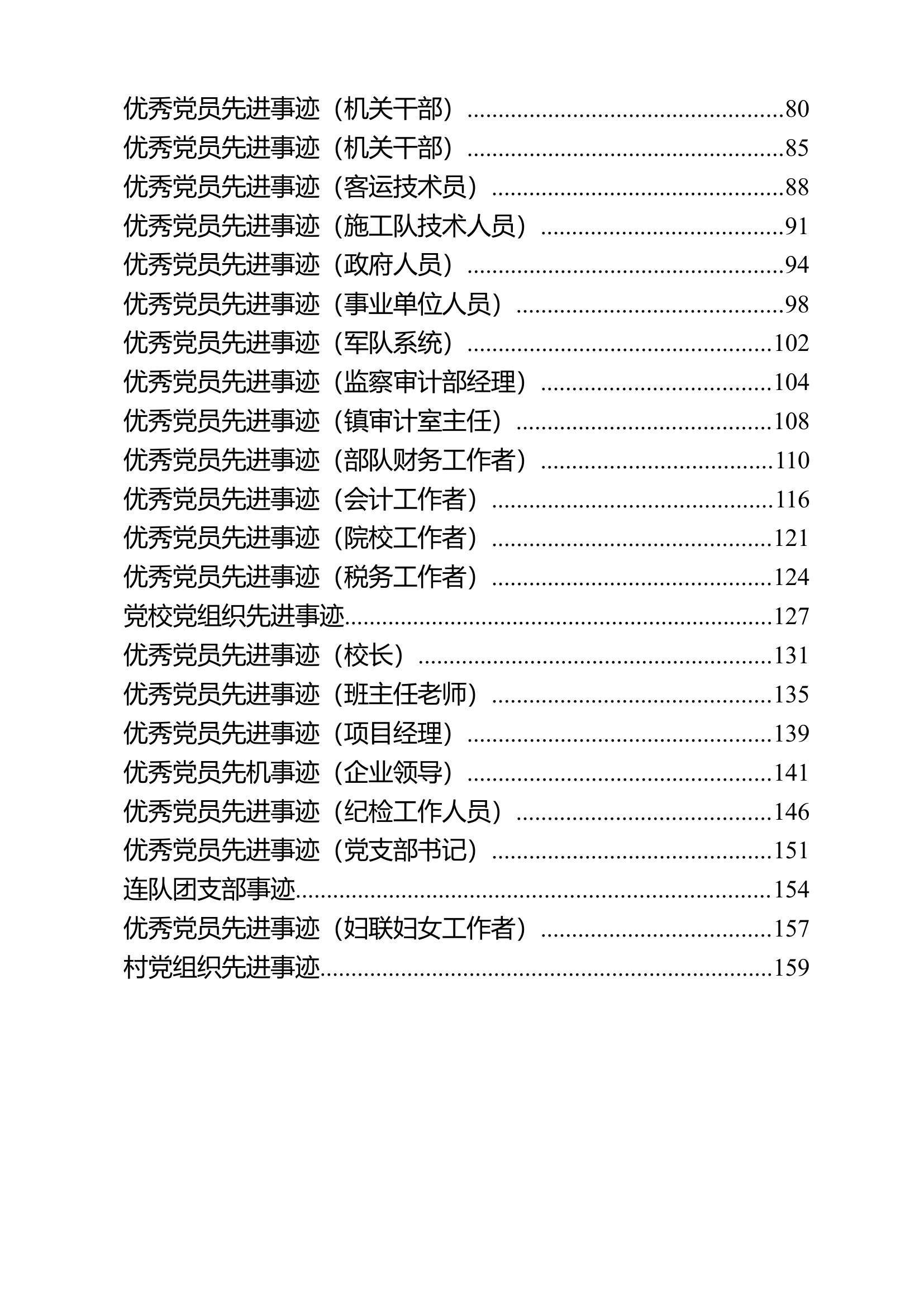 57篇优秀党员、先进党支部事迹(1)(1).doc 第2页