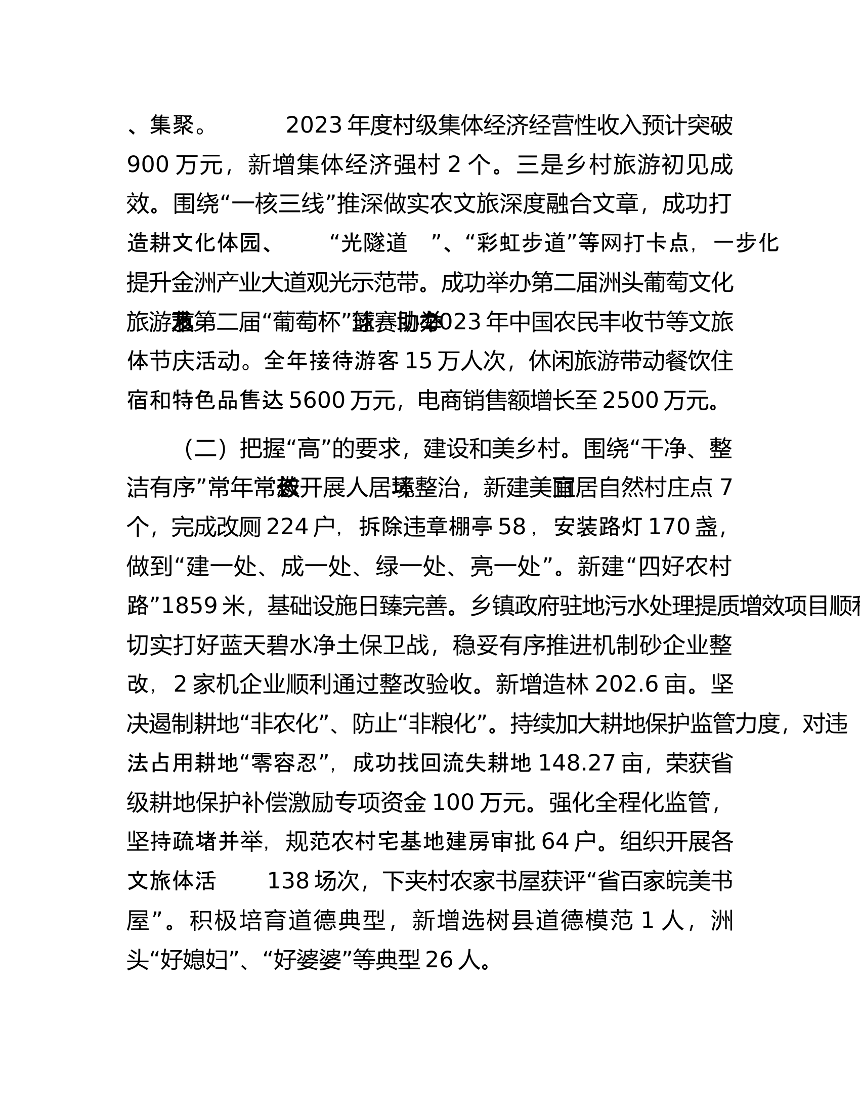 乡2023年工作总结暨2024年工作谋划.docx 第2页