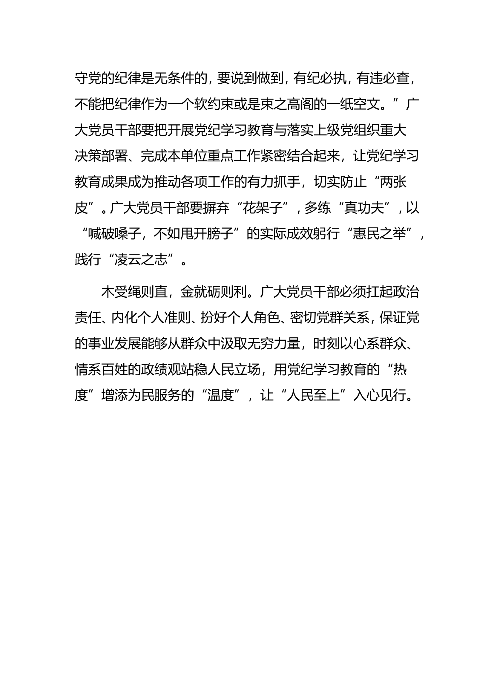 5人党纪学习读书班研讨.doc 第2页