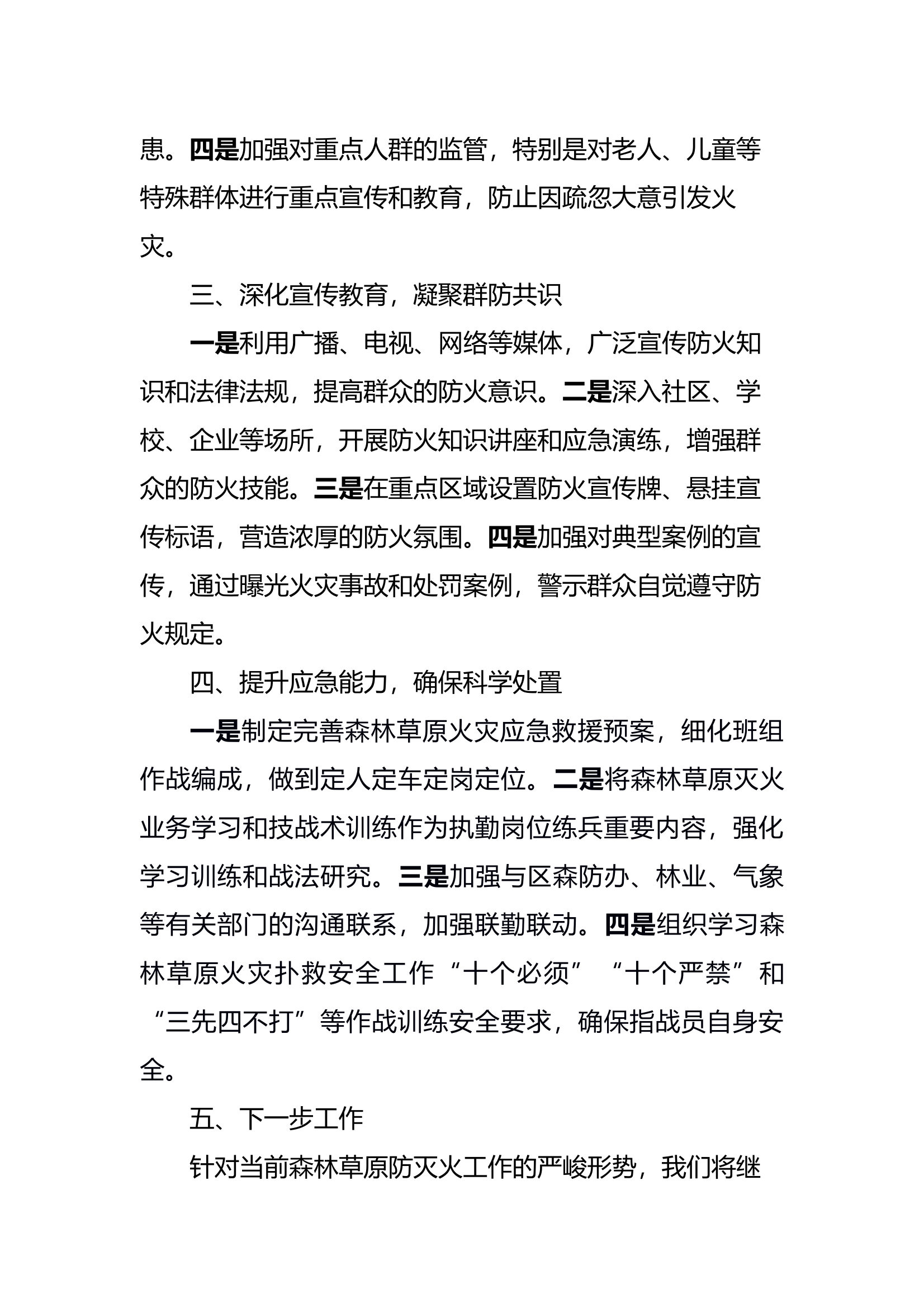 XX区安全生产森林草原防灭火工作会议发言材料 第2页