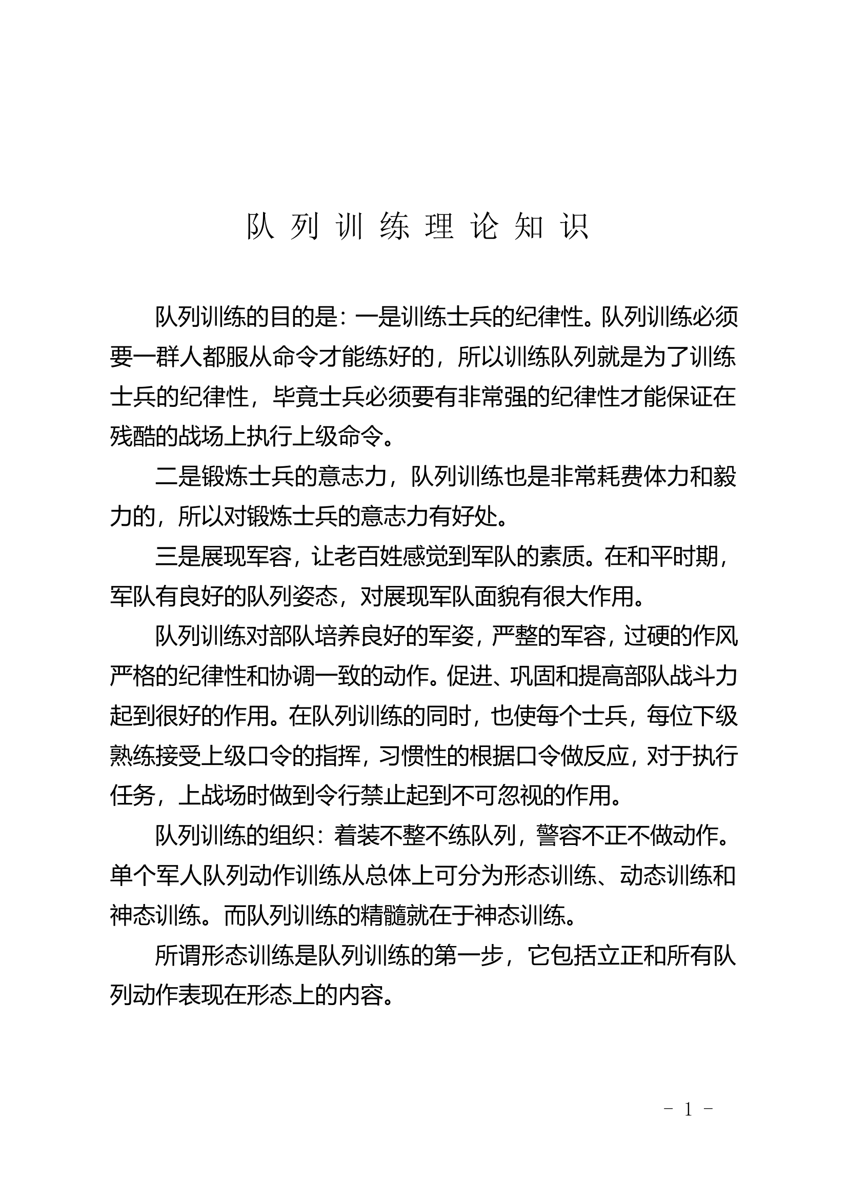 队列参考资料.doc 第1页