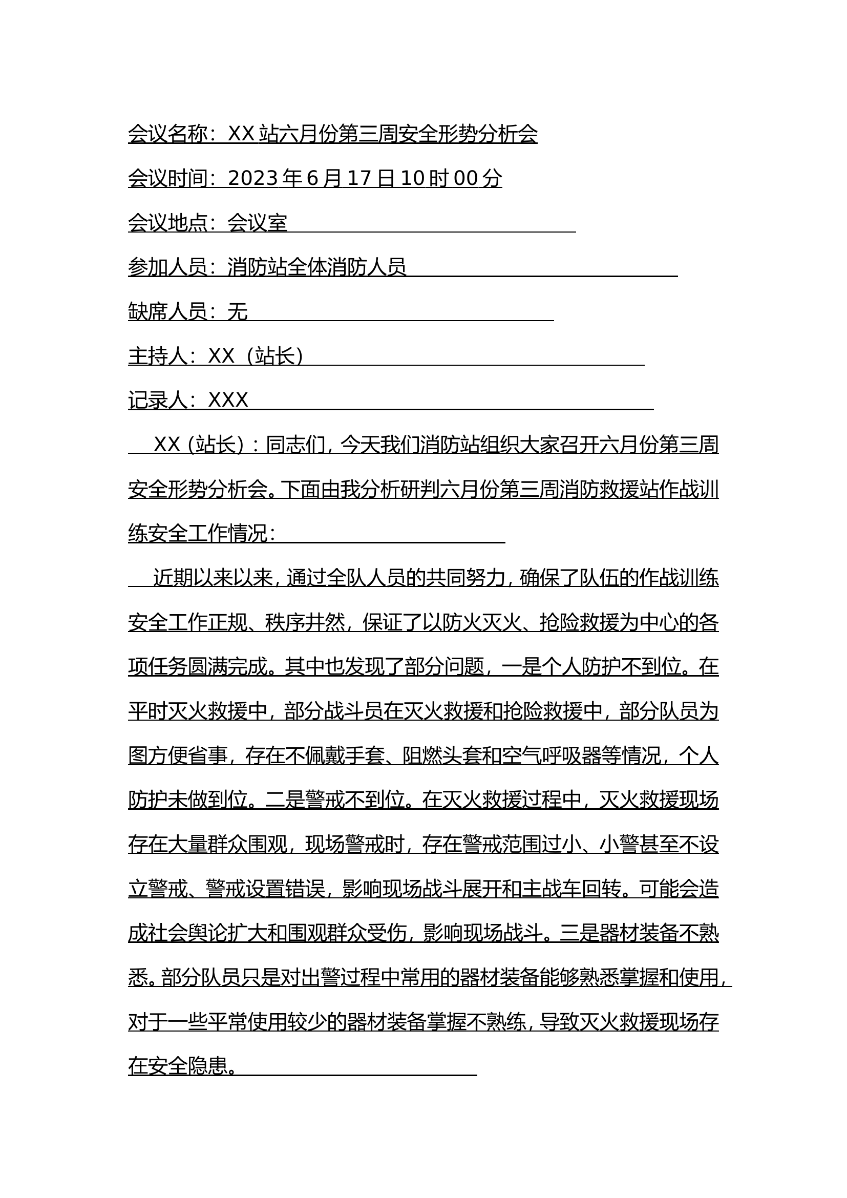 XX站六月份第三周安全形势分析会.doc 第1页