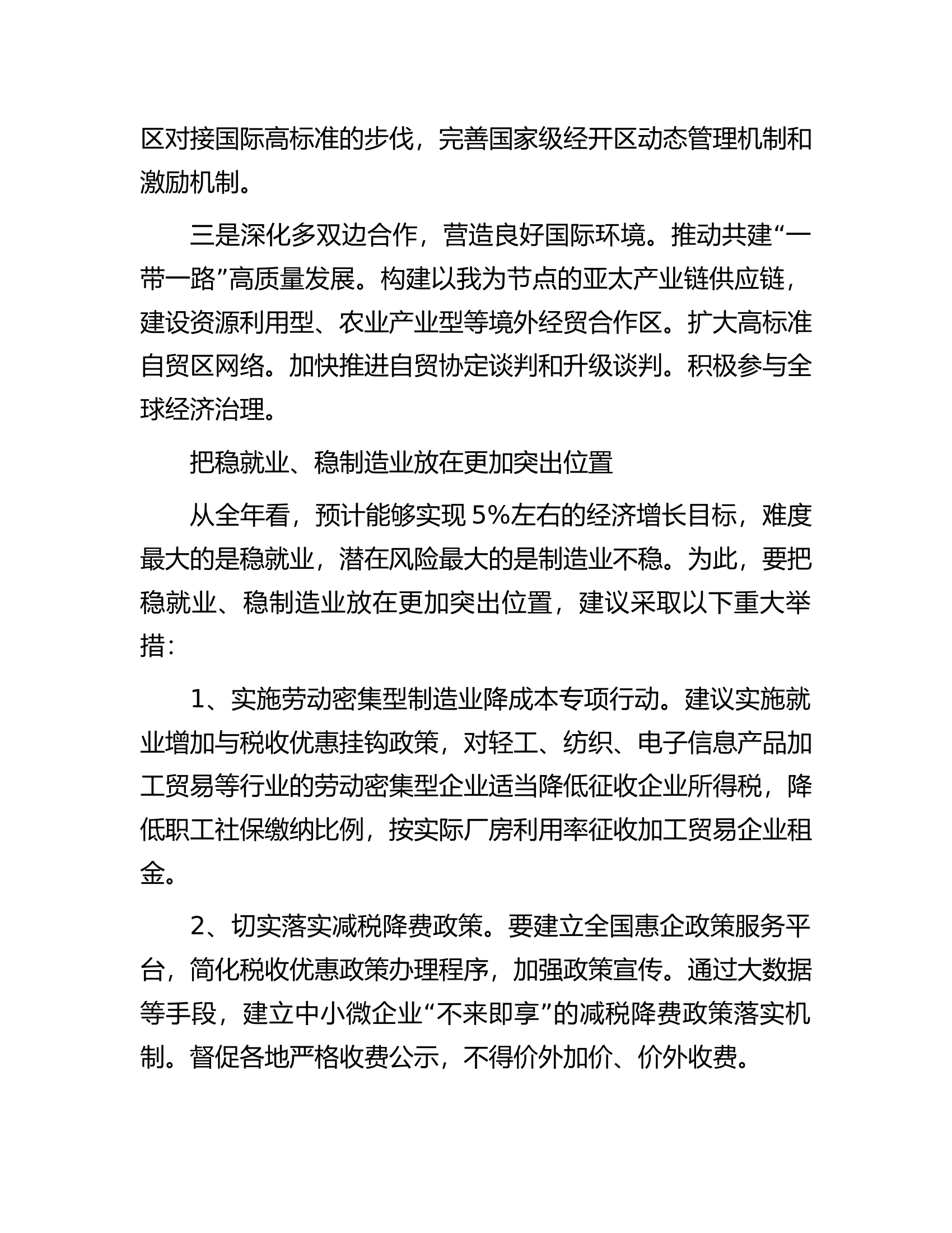 2023年第一季度宏观经济形势分析座谈会发言汇编.docx 第2页