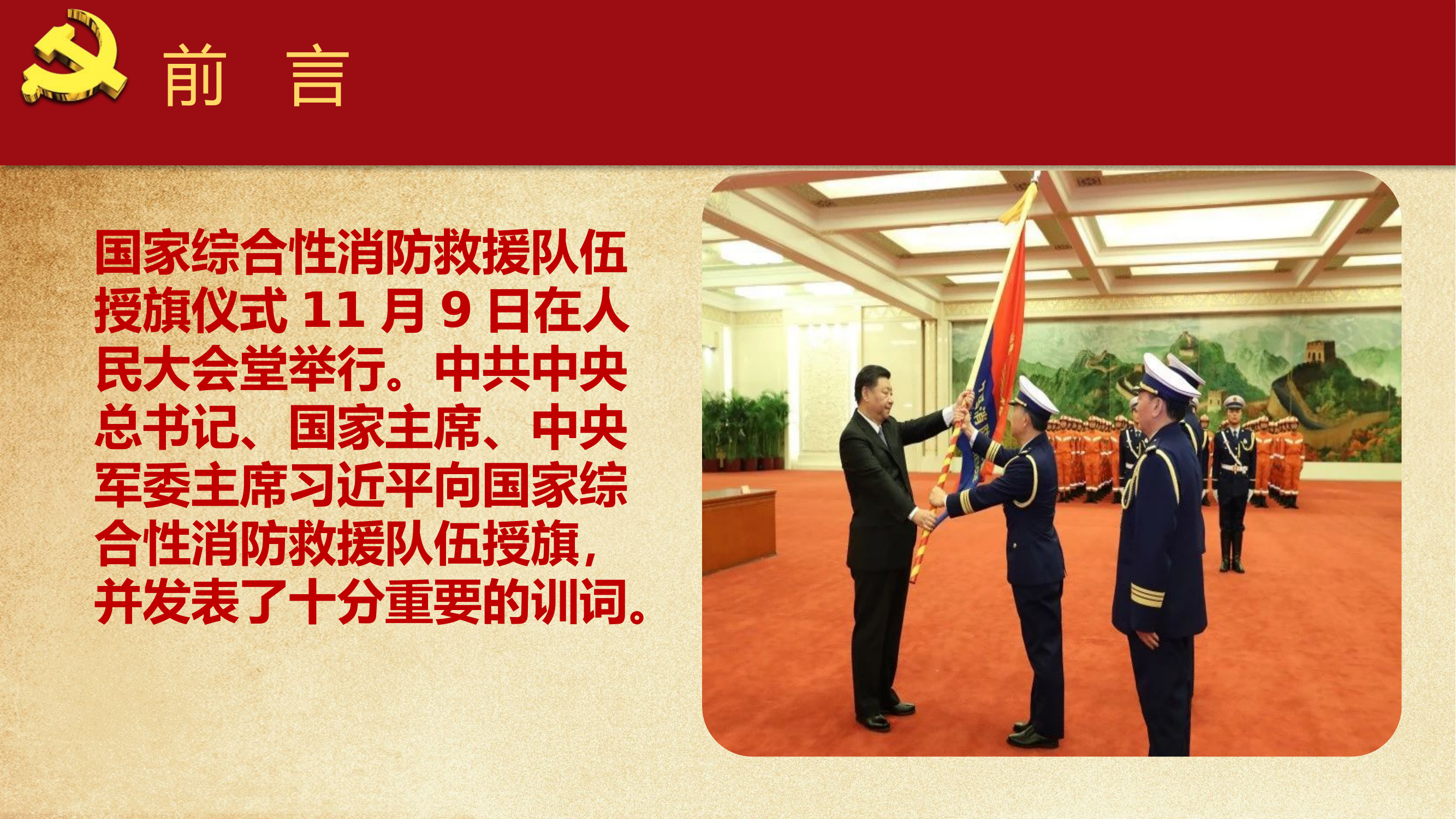 1_牢记训词 对党忠诚 竭诚为民 不负重托.pptx 第2页